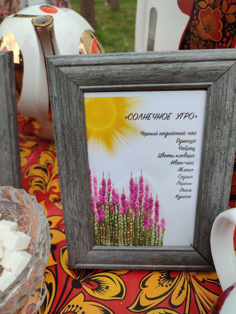 #солнечныйберег, #дкпрогресс, #талдомскийокруг, #чай, #иванчай