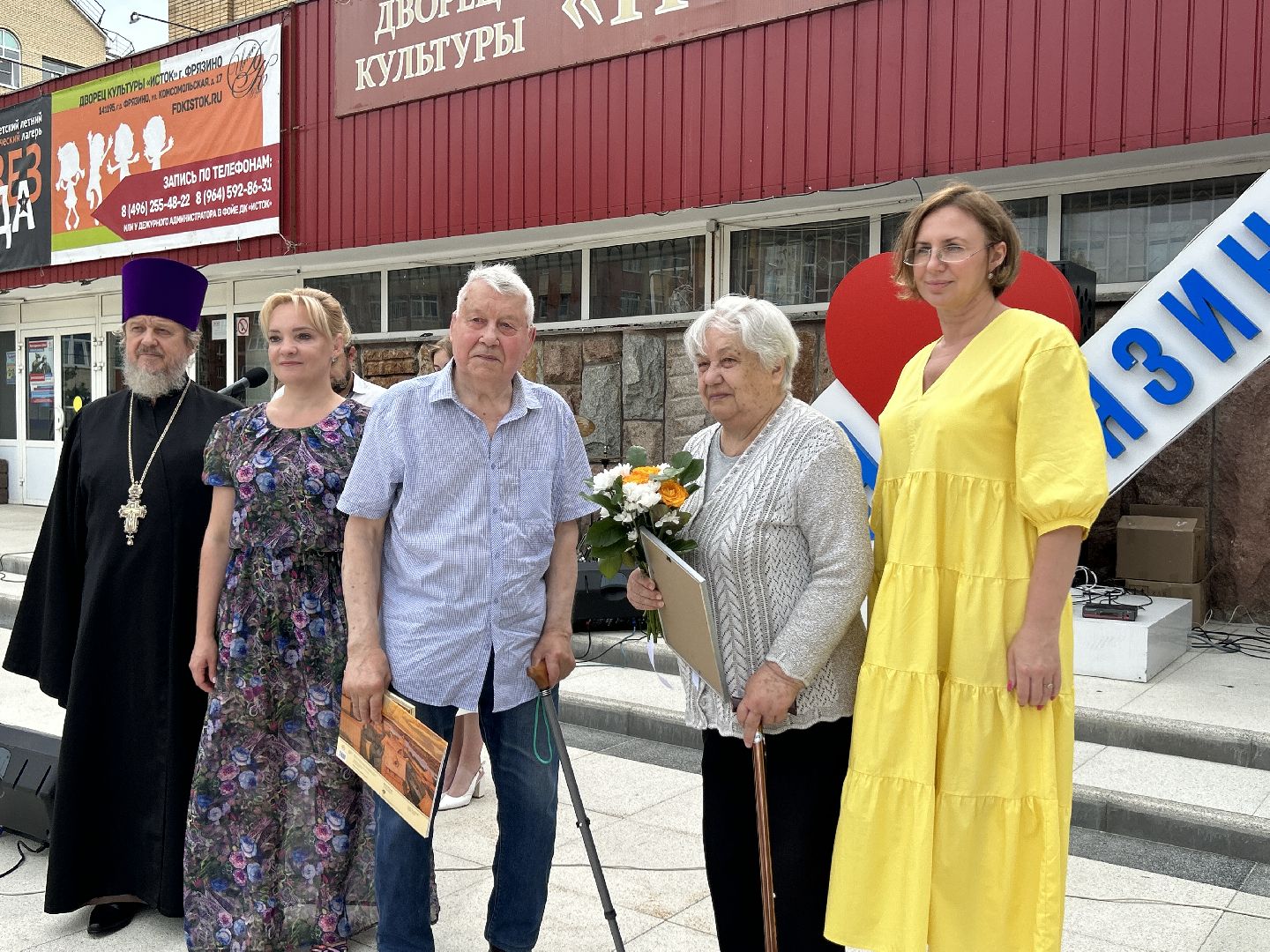 праздники, День семьи, любви и верности, Фрязино