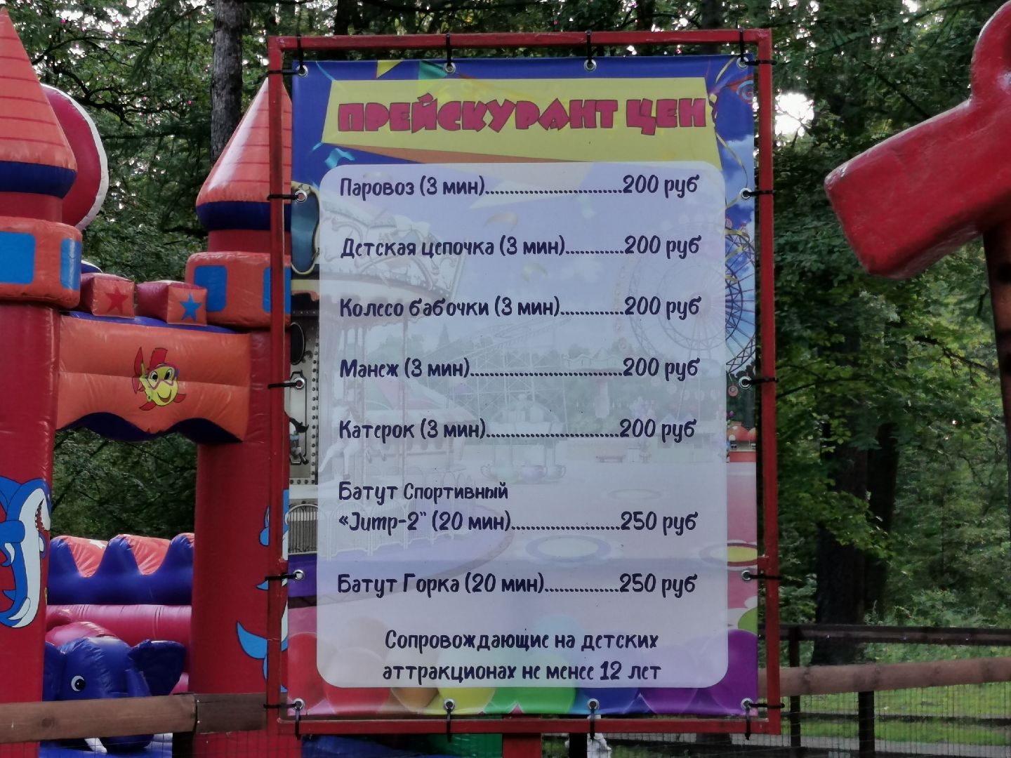 Подольск, парк