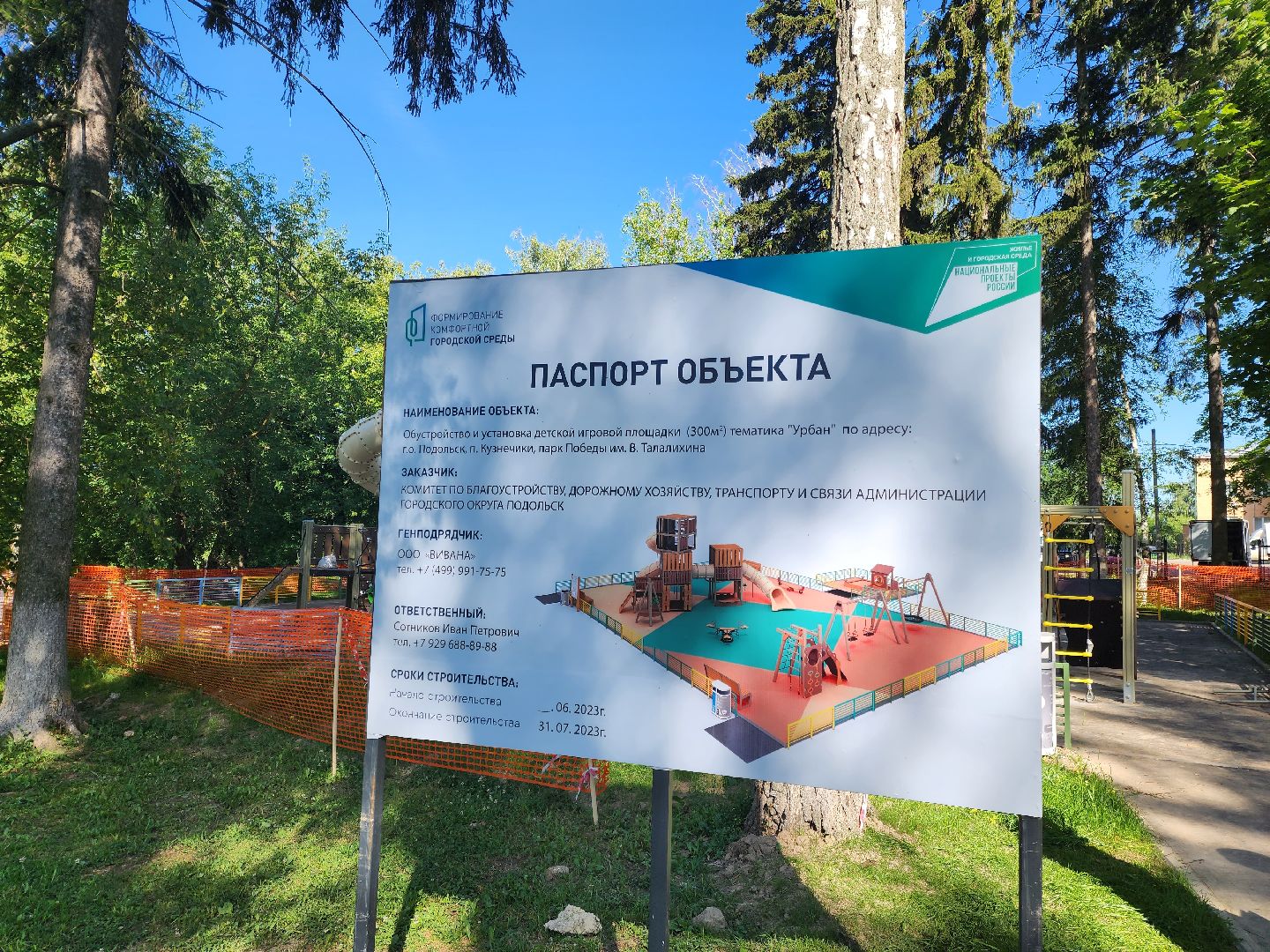 Подольск, губернатор, глава, детская площадка, дети