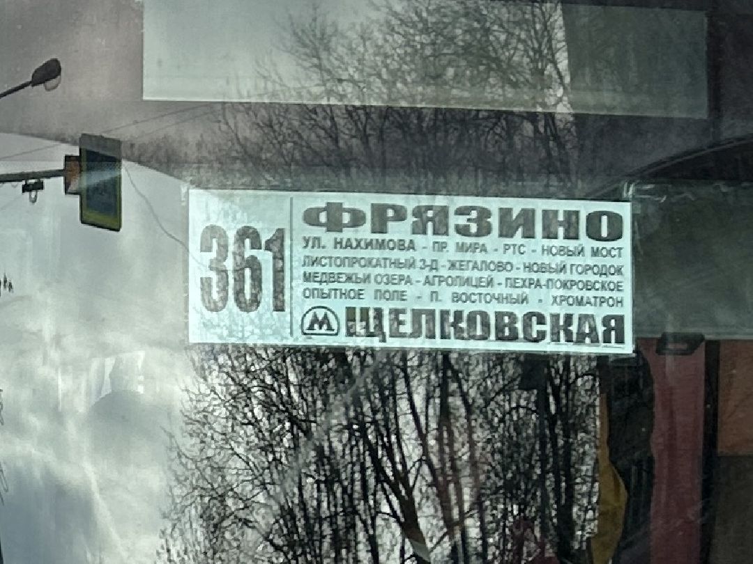 спецоперация, СВО, автобусы, память, солдат, Фрязино, перевозчик