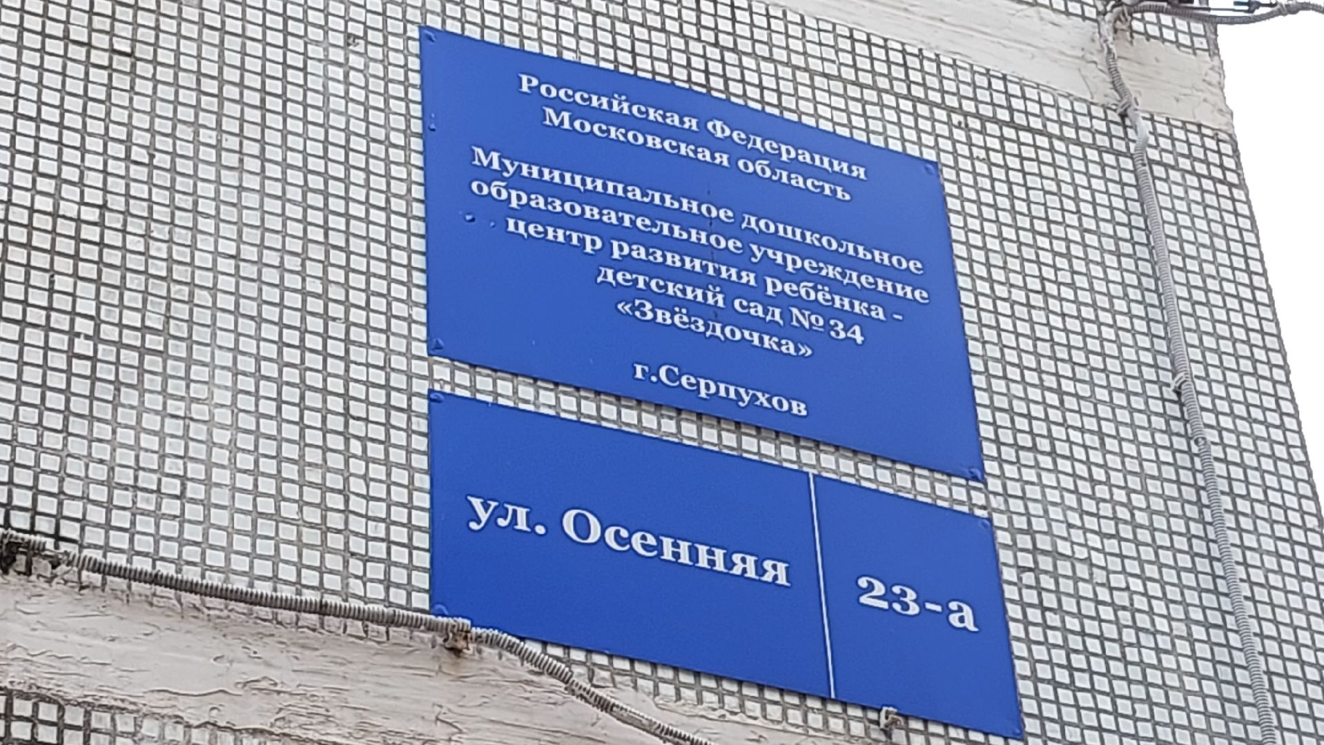 детский сад, строительство, ремонт, образование, серпухов,