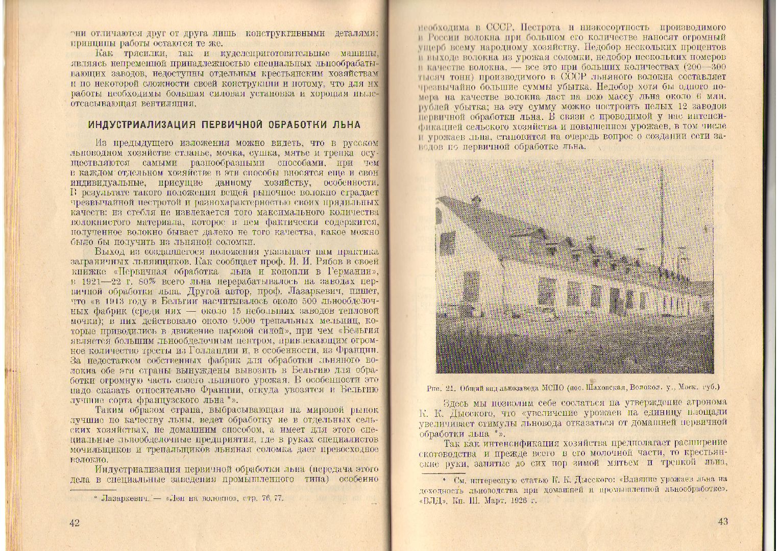 Шаховская, Истрия, краевед