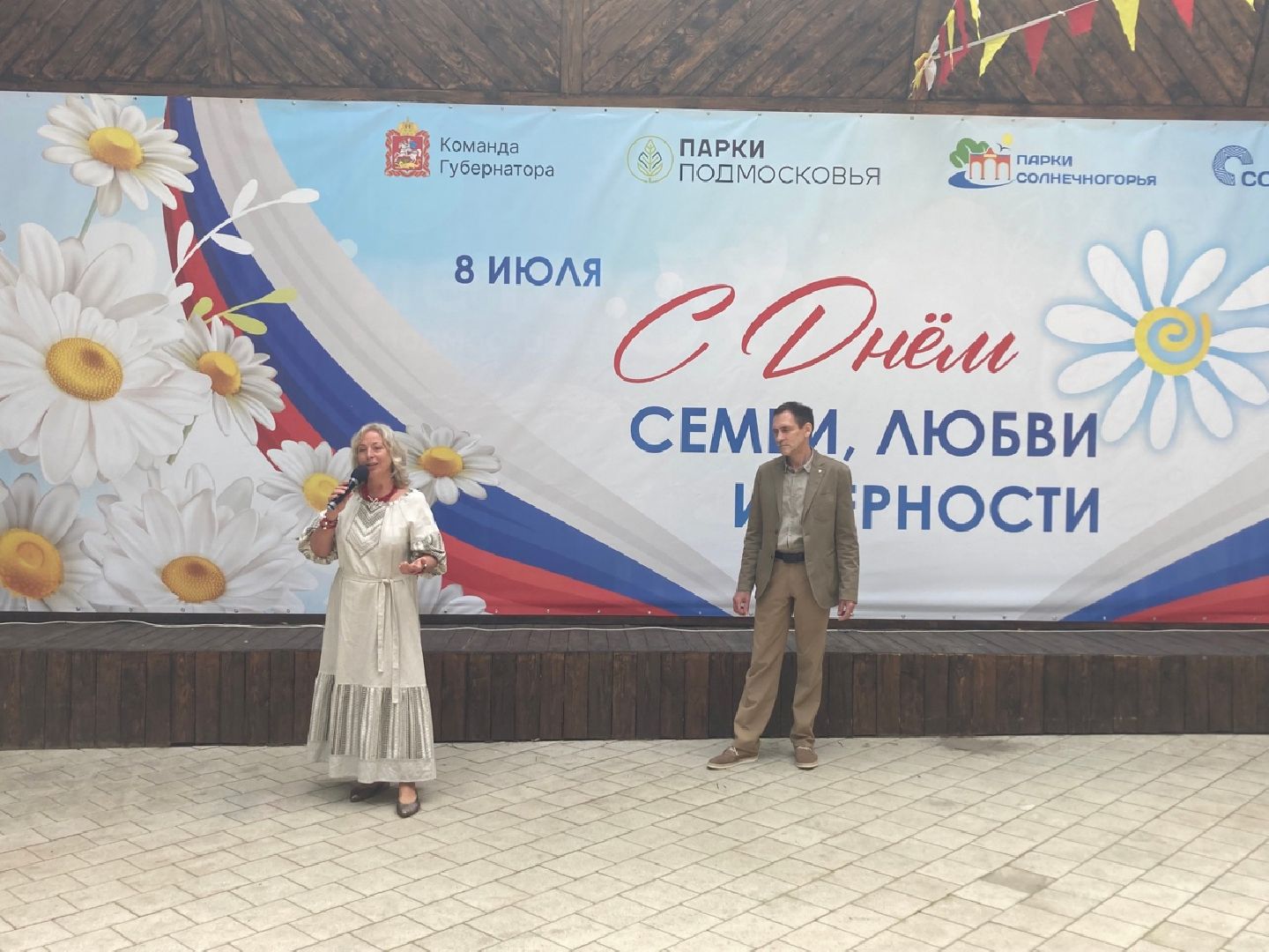 Солнечногорск, активное долголетие, юбиляры, день любви, семьи и верности, коралловая свадьба