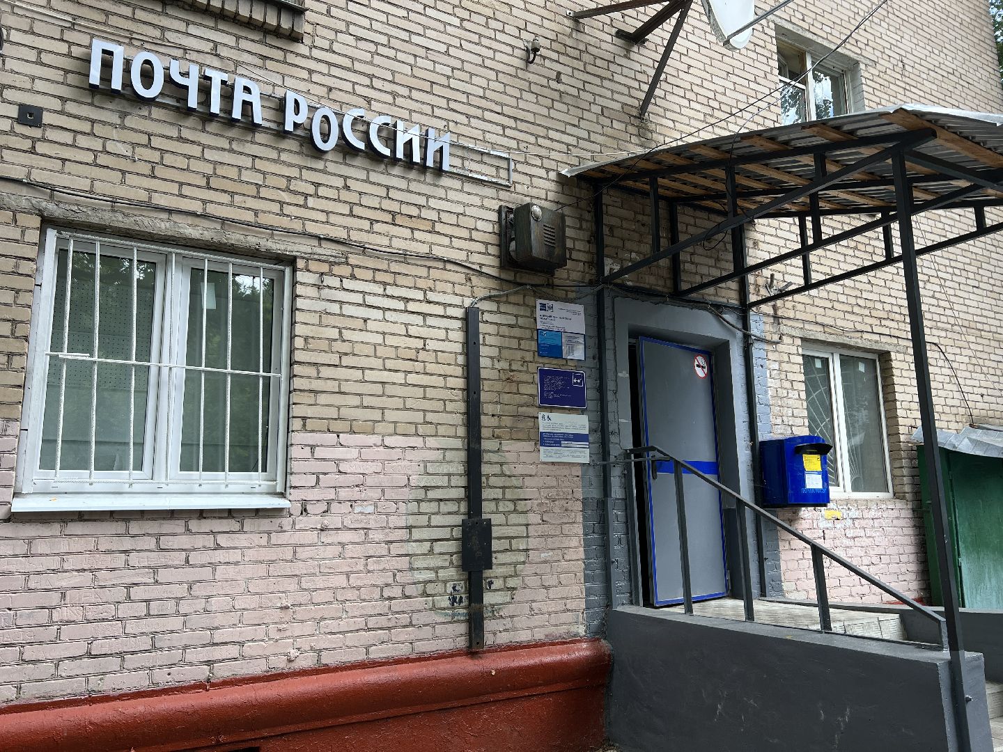 Химки, Фирсановка, Почта России, праздник