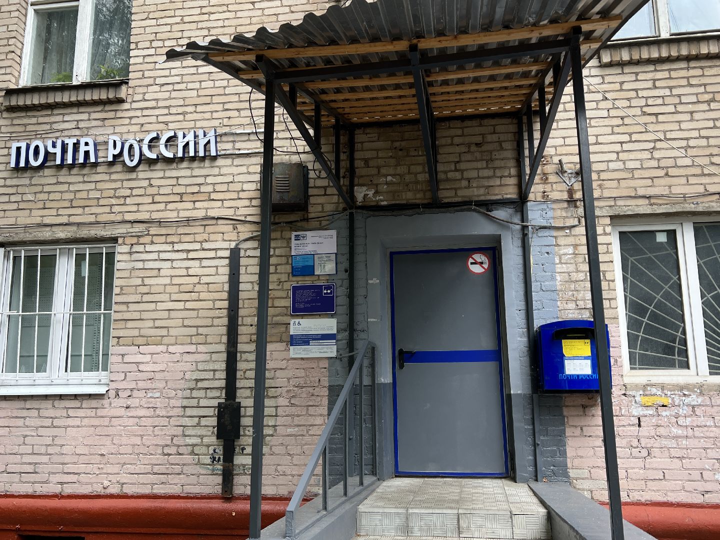 Химки, Фирсановка, Почта России, праздник