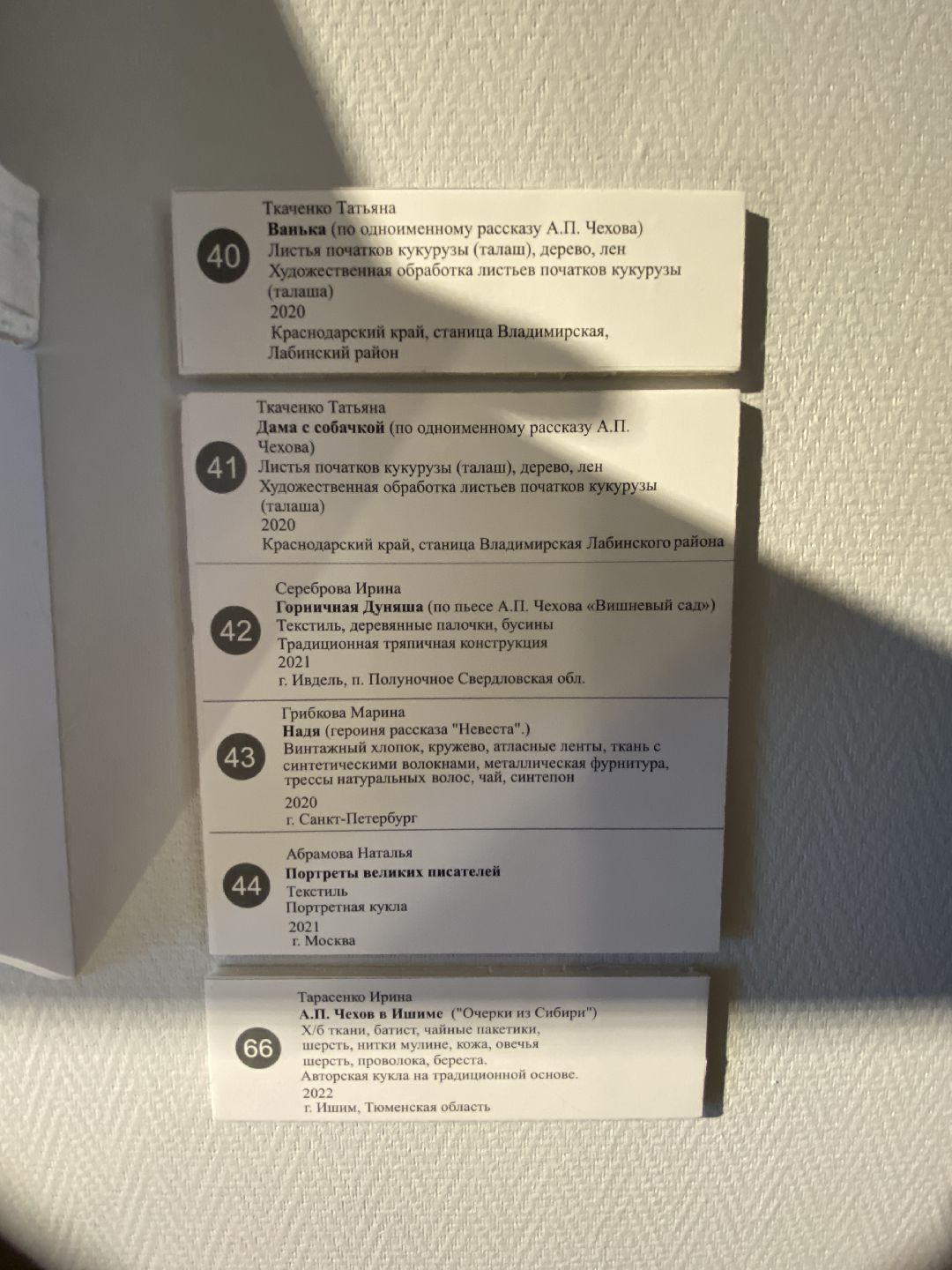 Чехов, выставка, кукла, культура