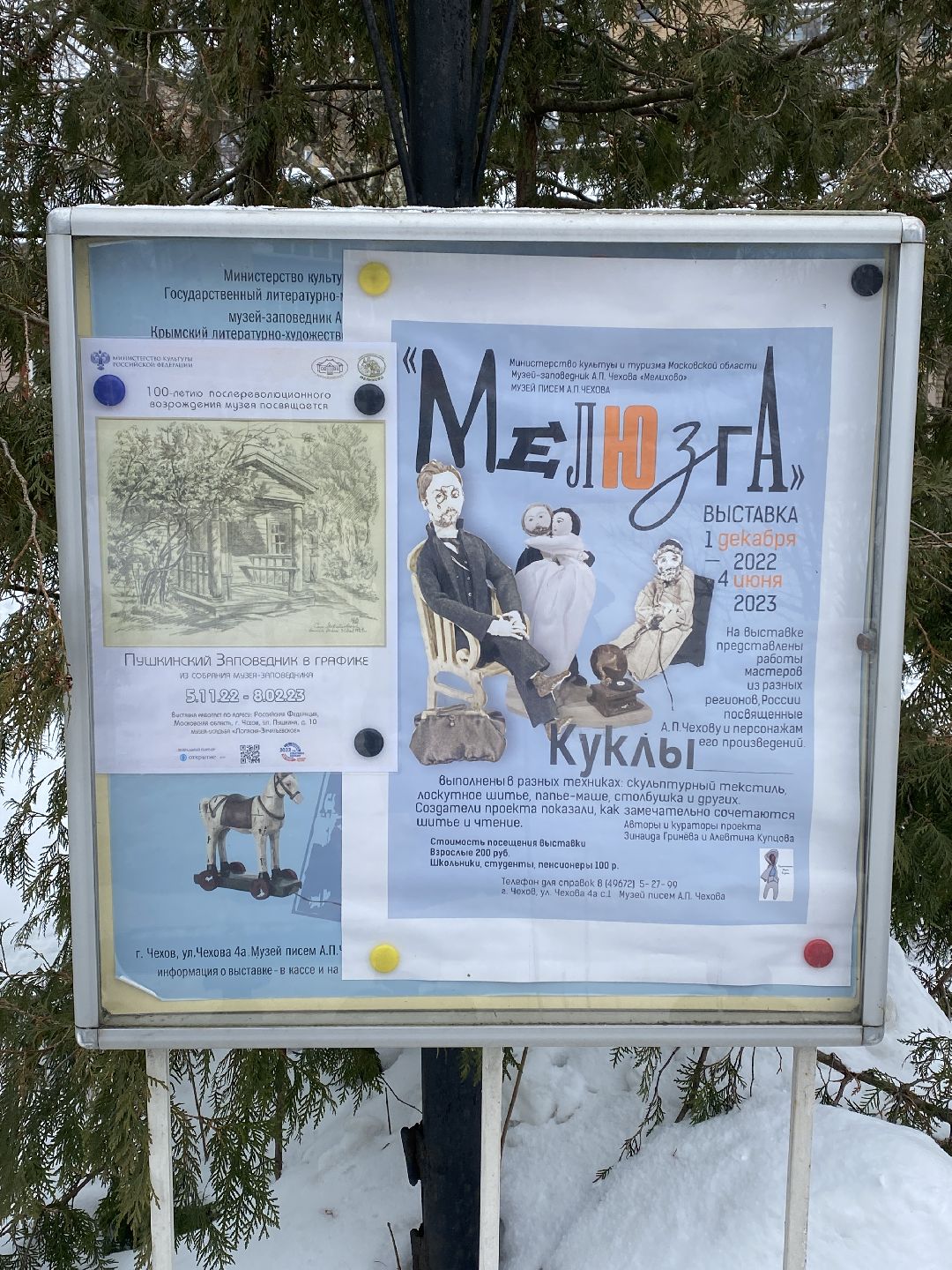 Чехов, выставка, кукла, культура