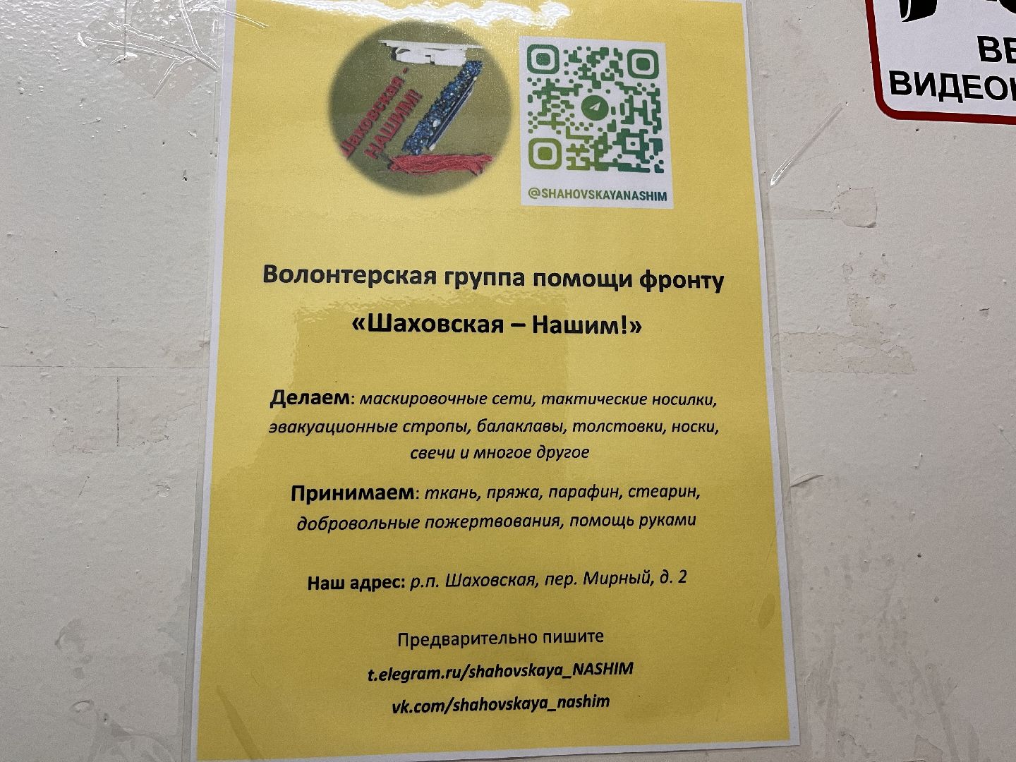 Шаховская, сво, волонтеры, штаб помощи