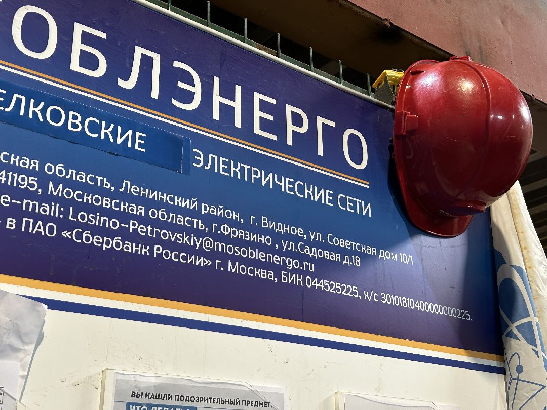 Мособлэнерго, аварийно-диспетчерская служба, Фрязино, проверка, Глава, весенний сезон