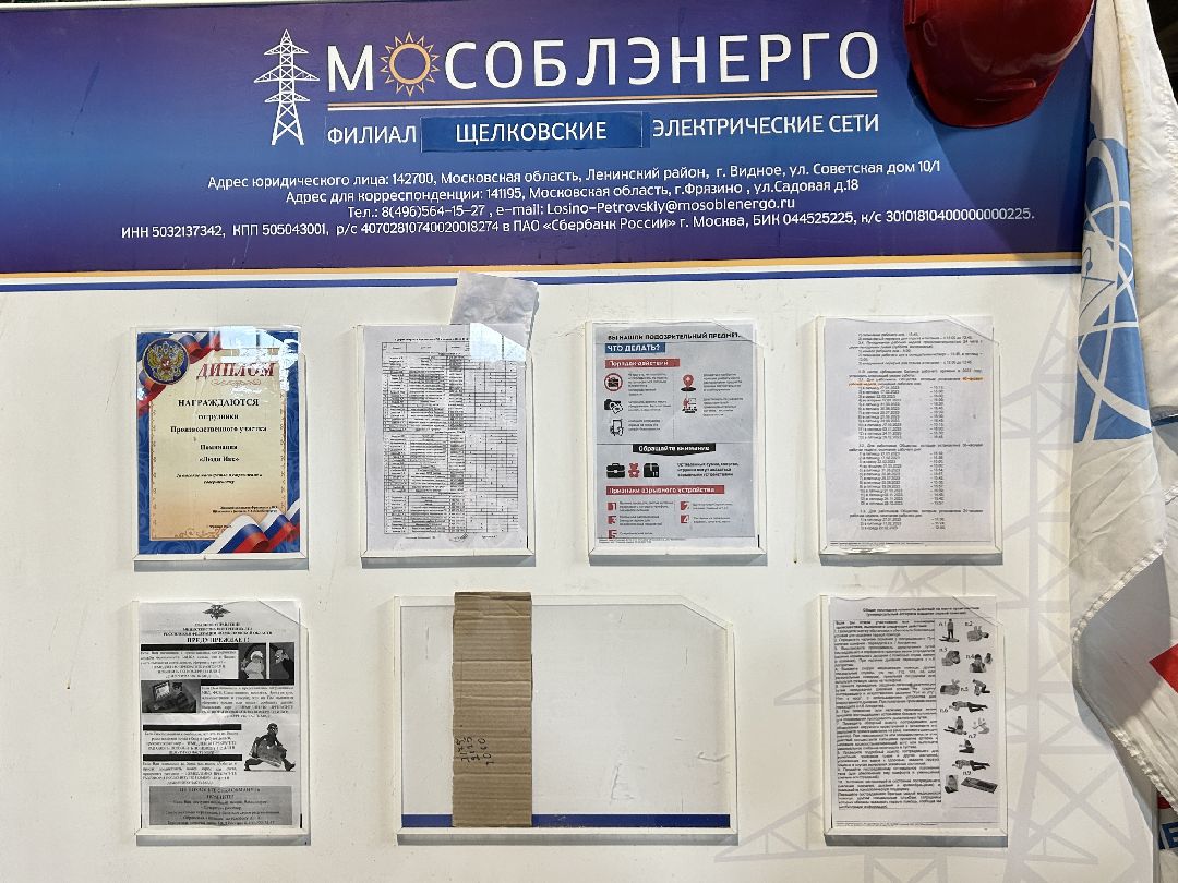 Мособлэнерго, аварийно-диспетчерская служба, Фрязино, проверка, Глава, весенний сезон