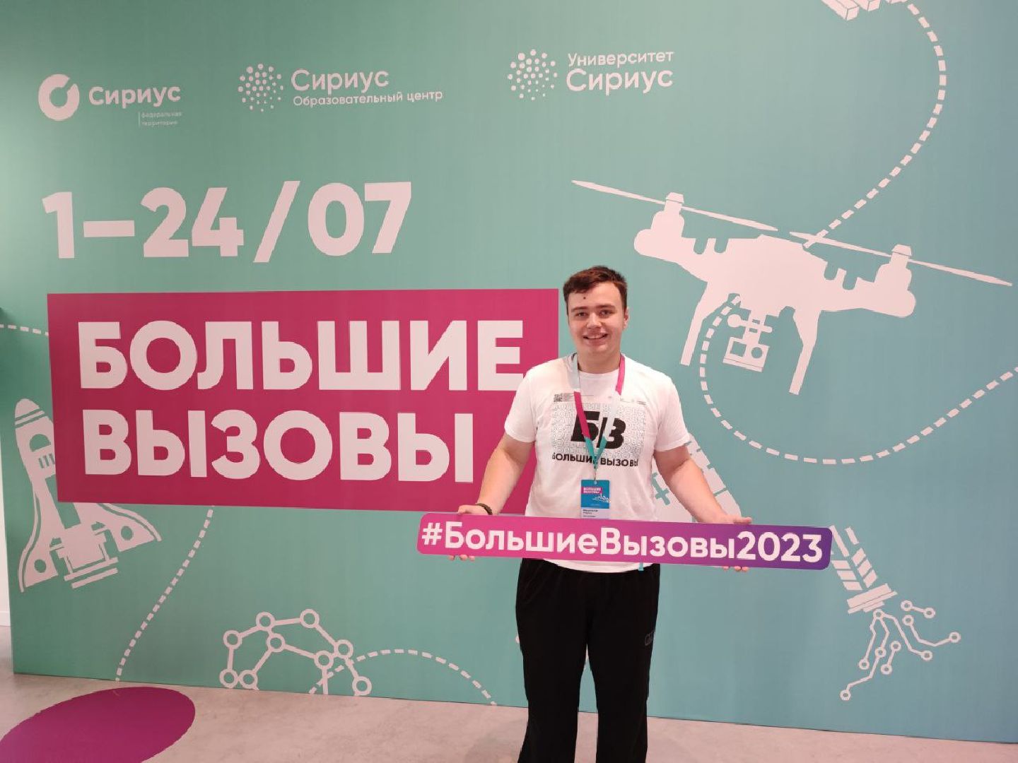 Реутов, образование, изобретение, Большие вызовы, Сириус, Сочи