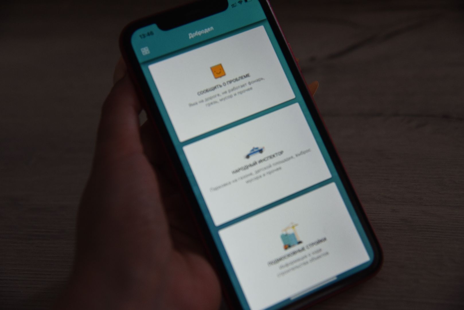 Химки, портал, Добродел, пользователи
