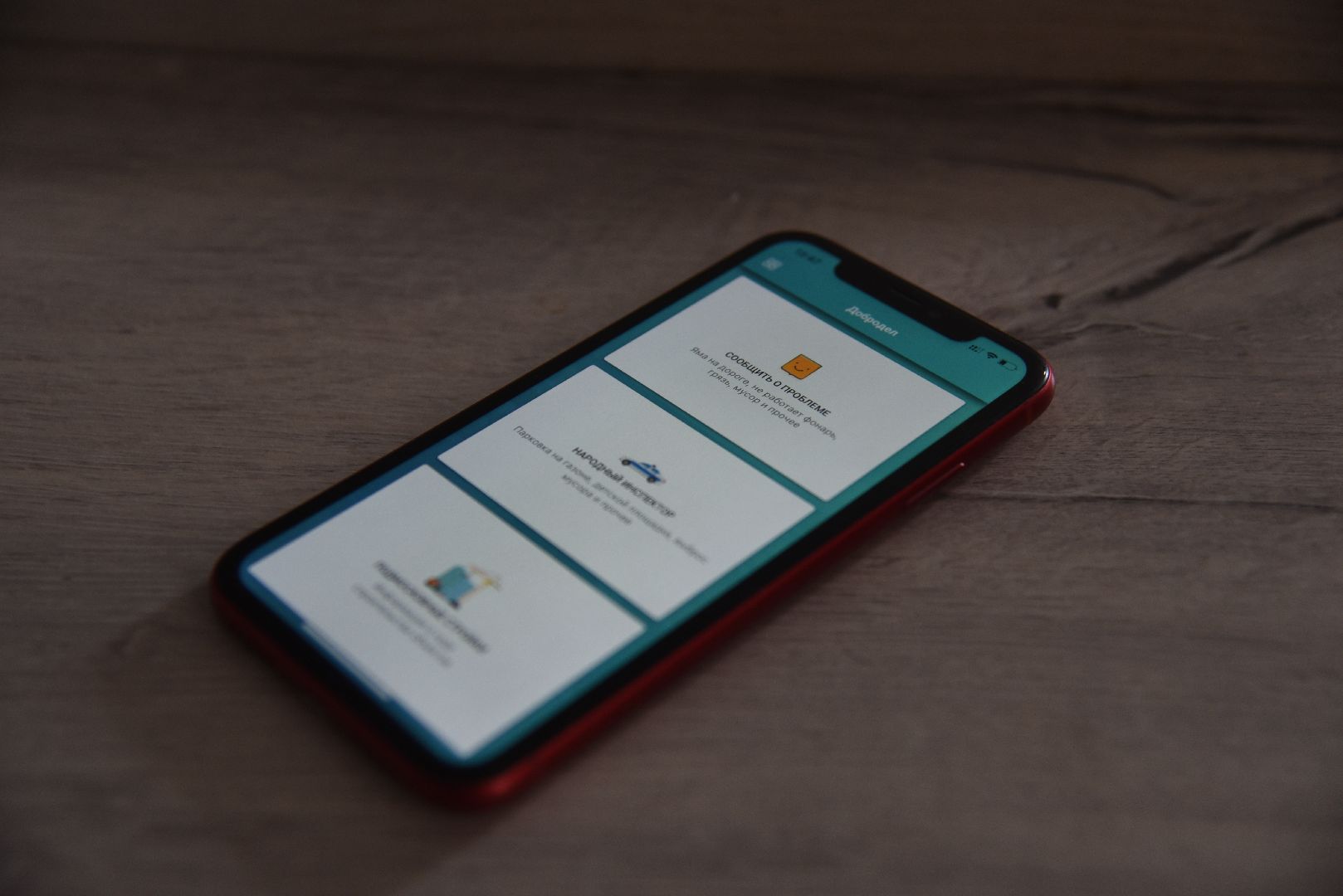 Химки, портал, Добродел, пользователи