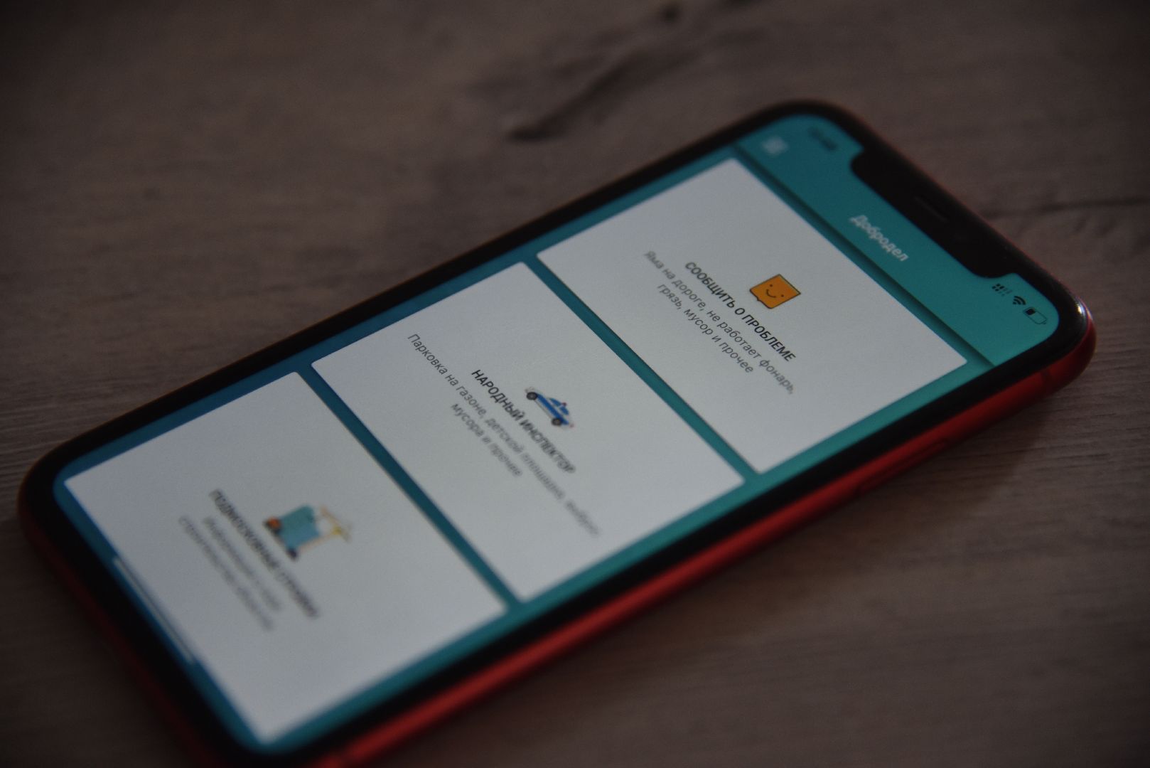 Химки, портал, Добродел, пользователи