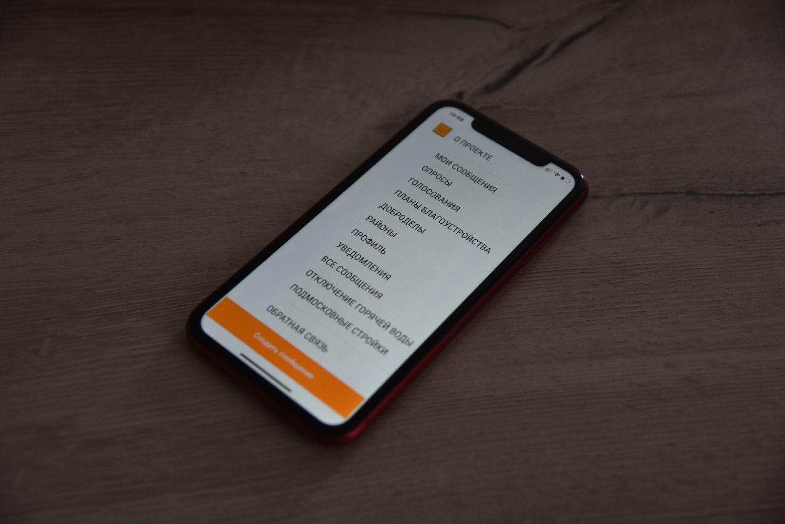 Химки, портал, Добродел, пользователи