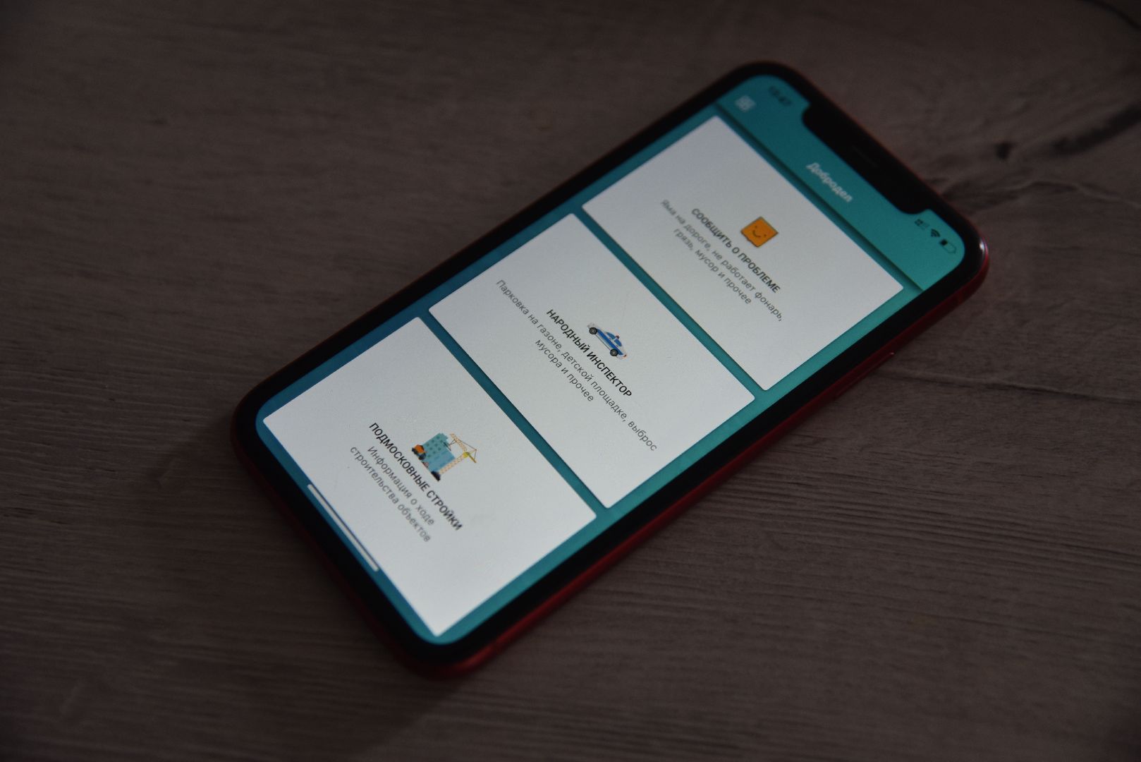 Химки, портал, Добродел, пользователи