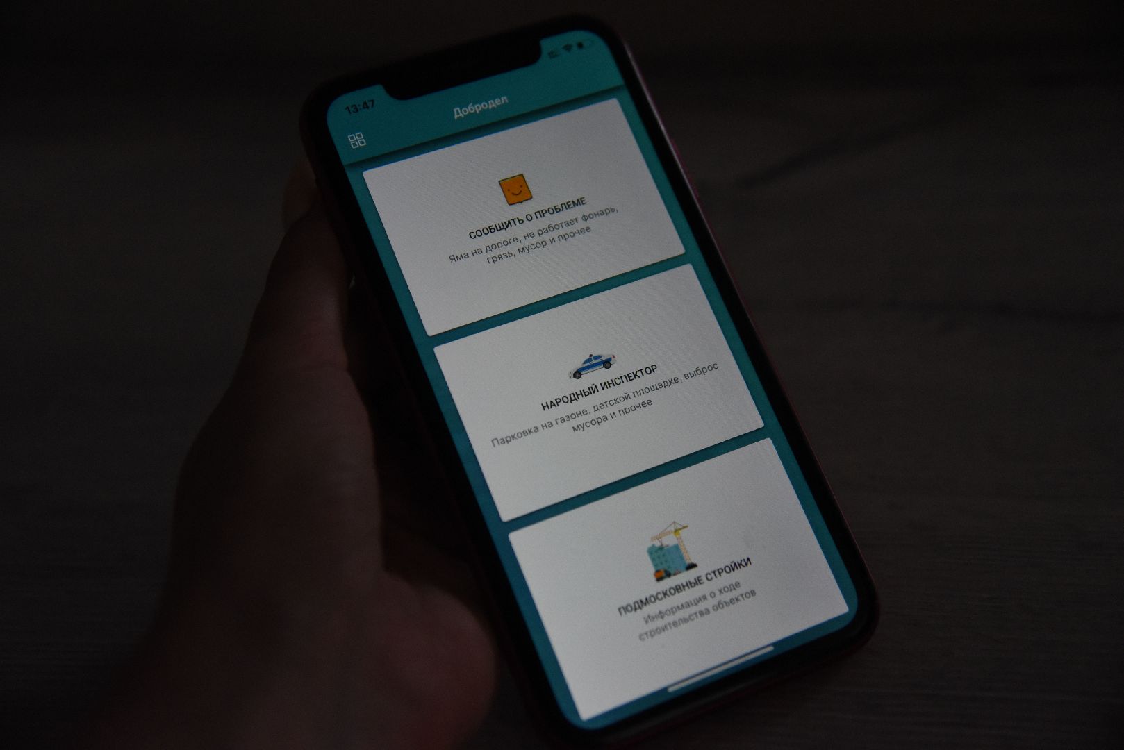 Химки, портал, Добродел, пользователи