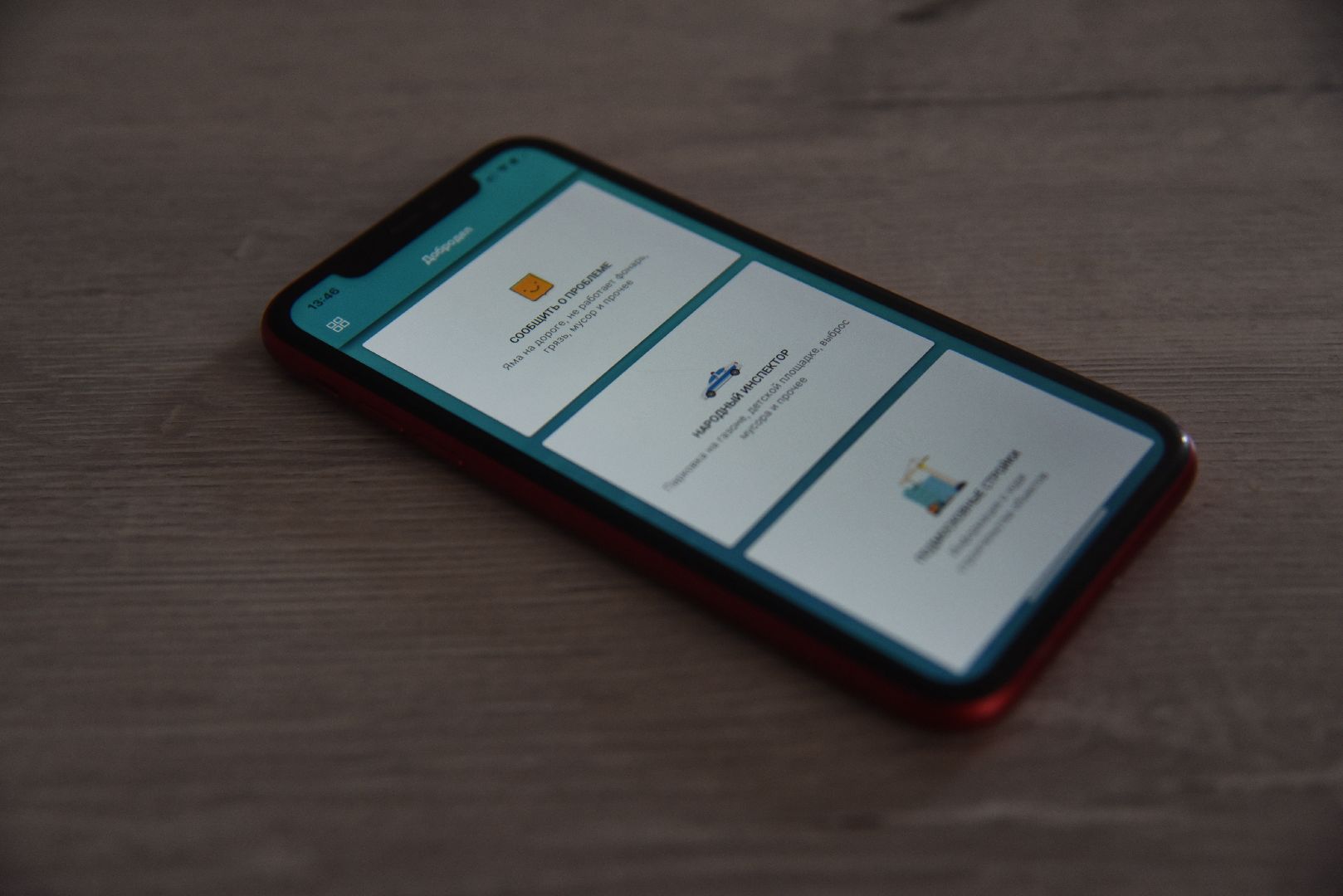 Химки, портал, Добродел, пользователи