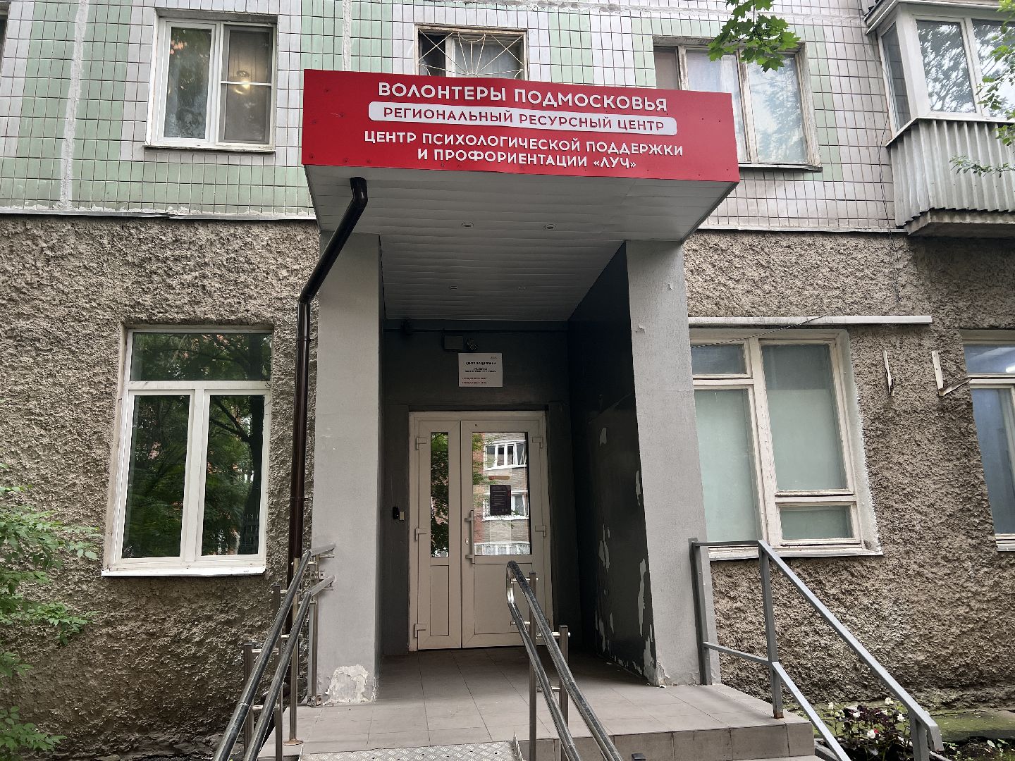 Химки, Волонтеры Подмосковья, волонтеры, ресурсный центр, благотворительность, Помогая душой, благотворительный фонд