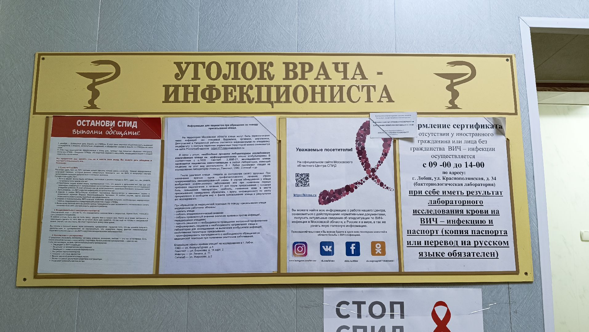 Лобня, медицина, змея