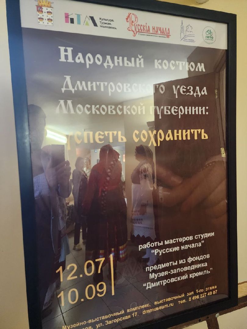 Дмитровский кремль, Минкульт МО, Студия Русские начала