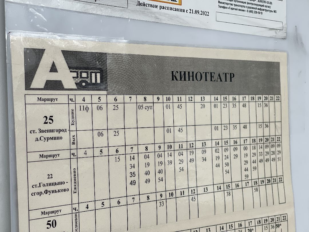 Транспорт, остановка, общественный транспорт, культура, музей, кинотеатр, манеж, Звенигород