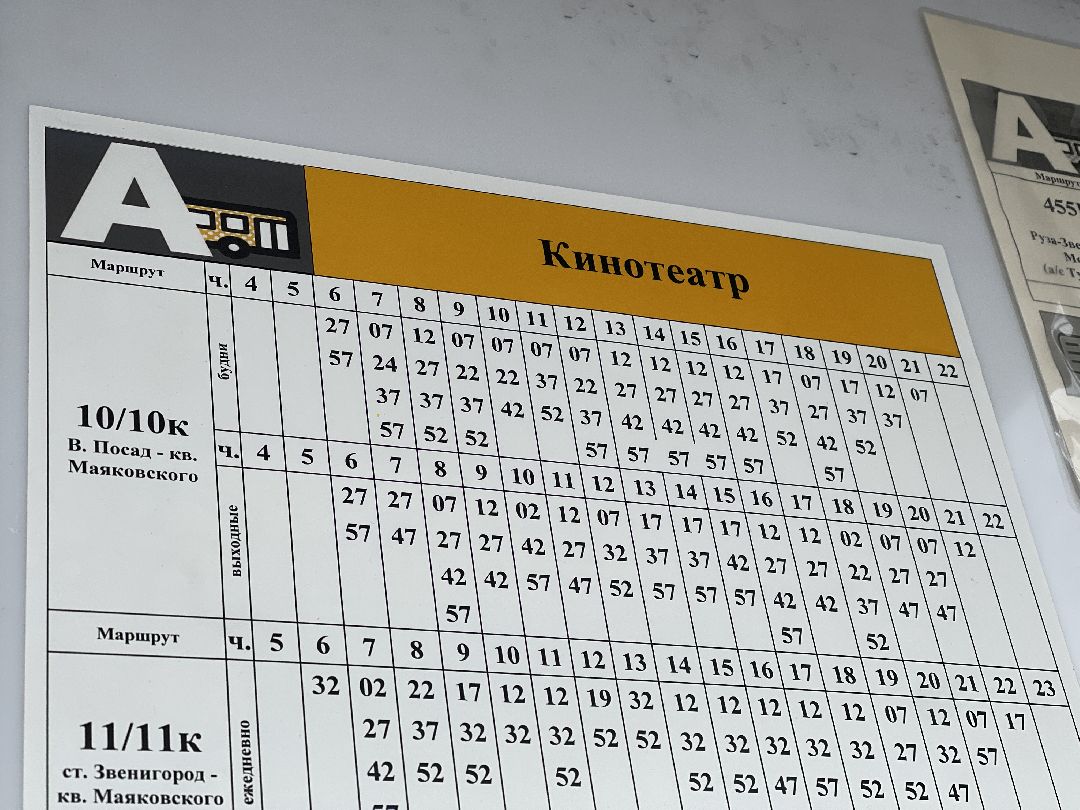 Транспорт, остановка, общественный транспорт, культура, музей, кинотеатр, манеж, Звенигород