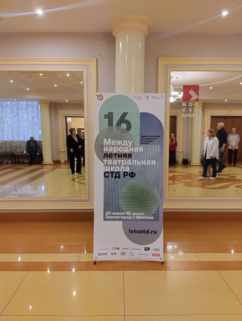 Мособлдрама, театральная школа, театр, Ногинск, Богородский городской округ