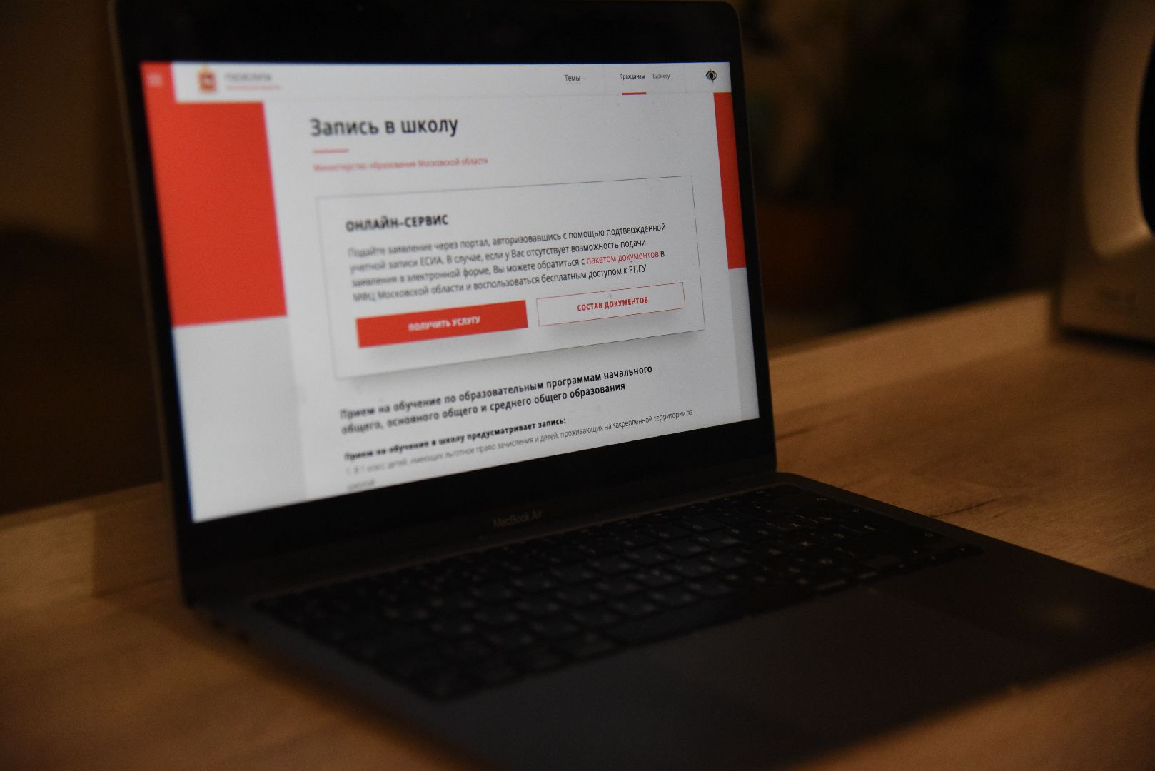 Химки, школа, запись, образование, первый класс