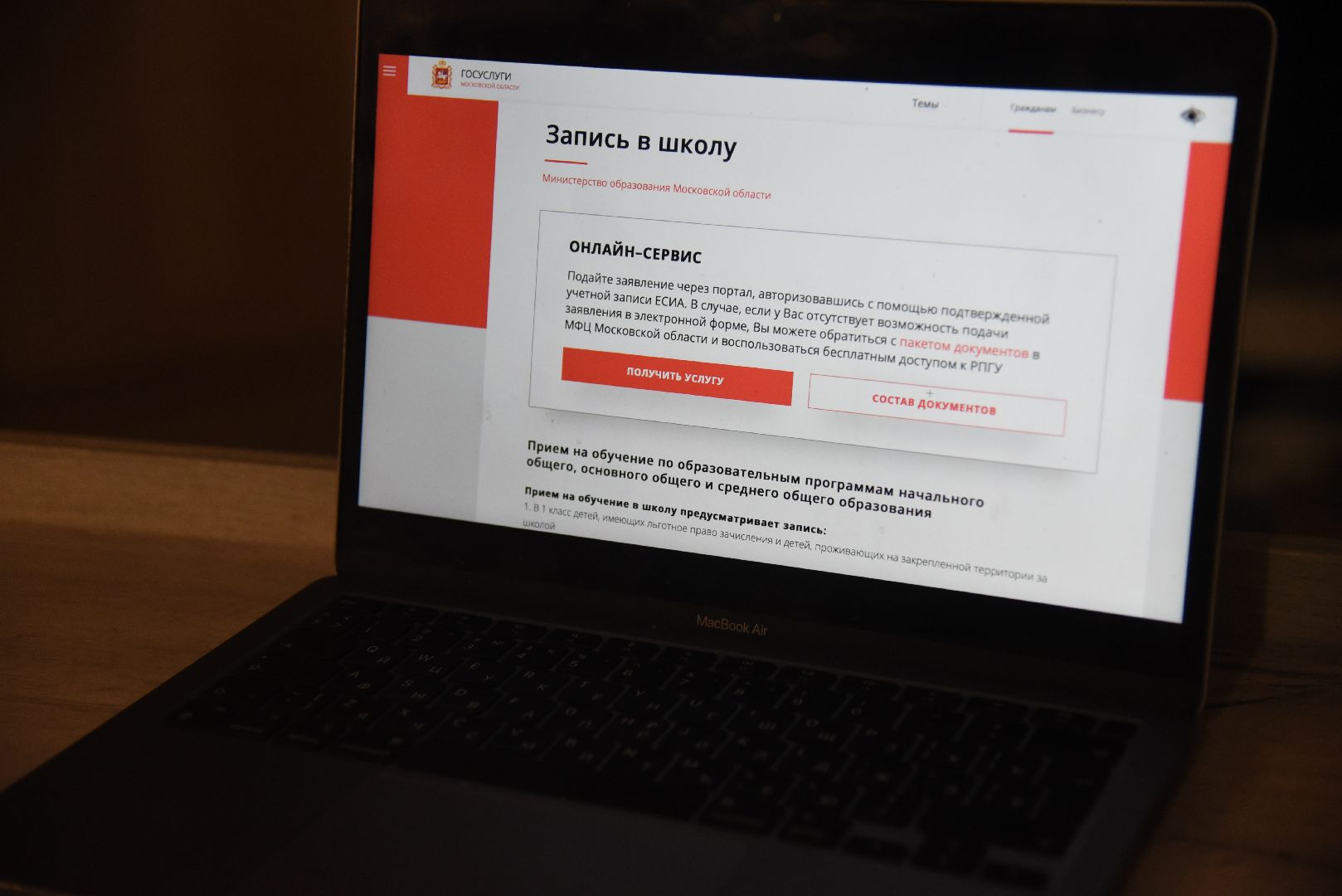 Химки, школа, запись, образование, первый класс