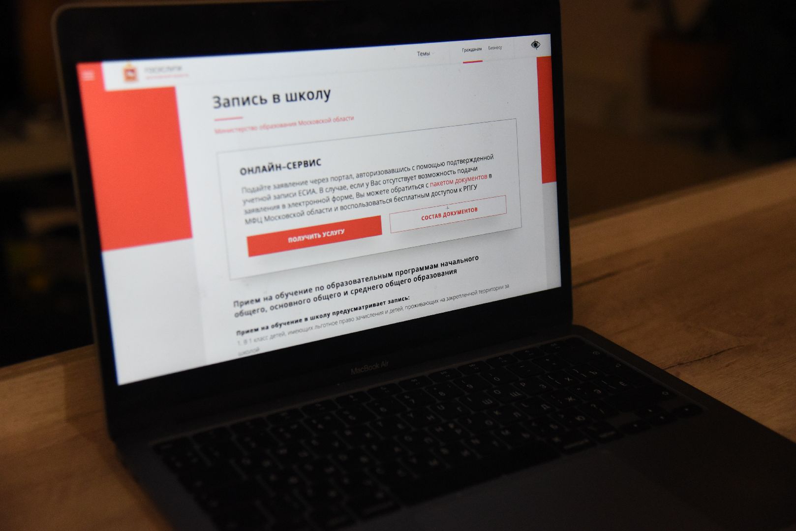 Химки, школа, запись, образование, первый класс