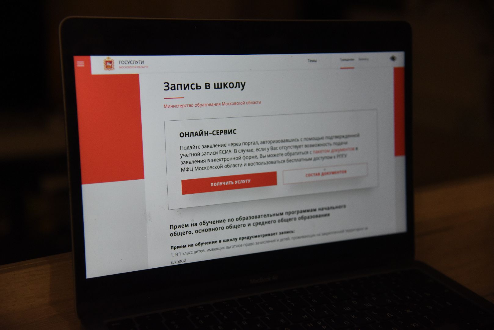 Химки, школа, запись, образование, первый класс