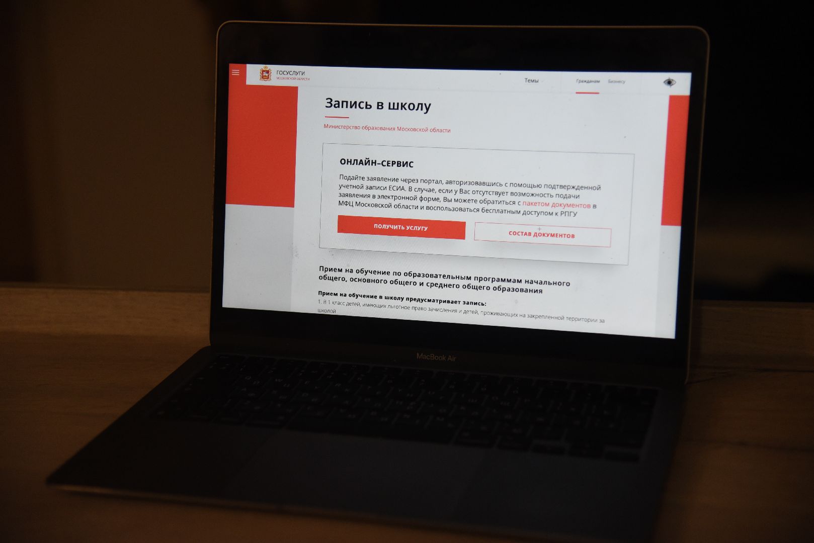 Химки, школа, запись, образование, первый класс