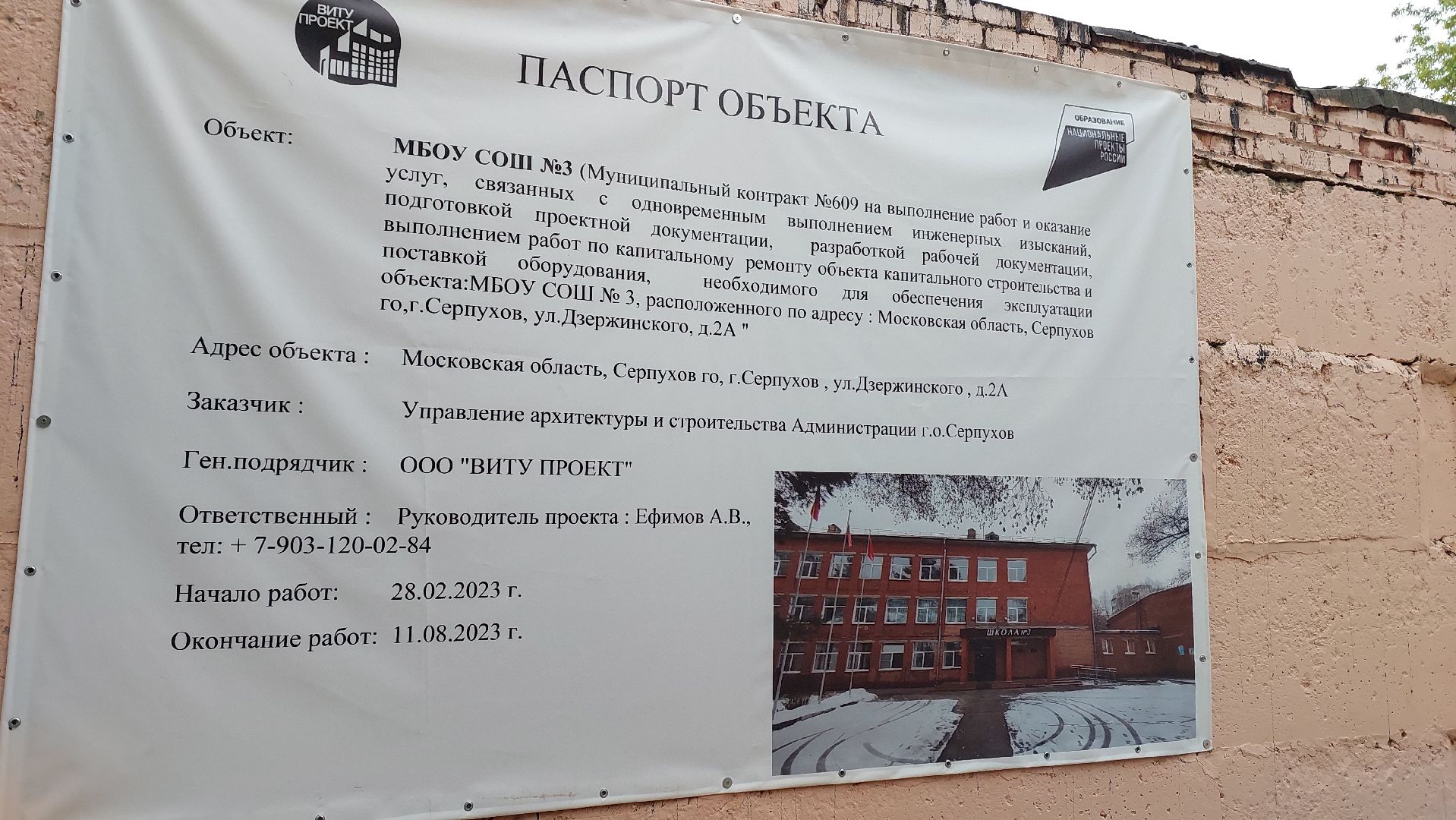 строительство, образование, школа, ремонт, благоустройство, серпухов,