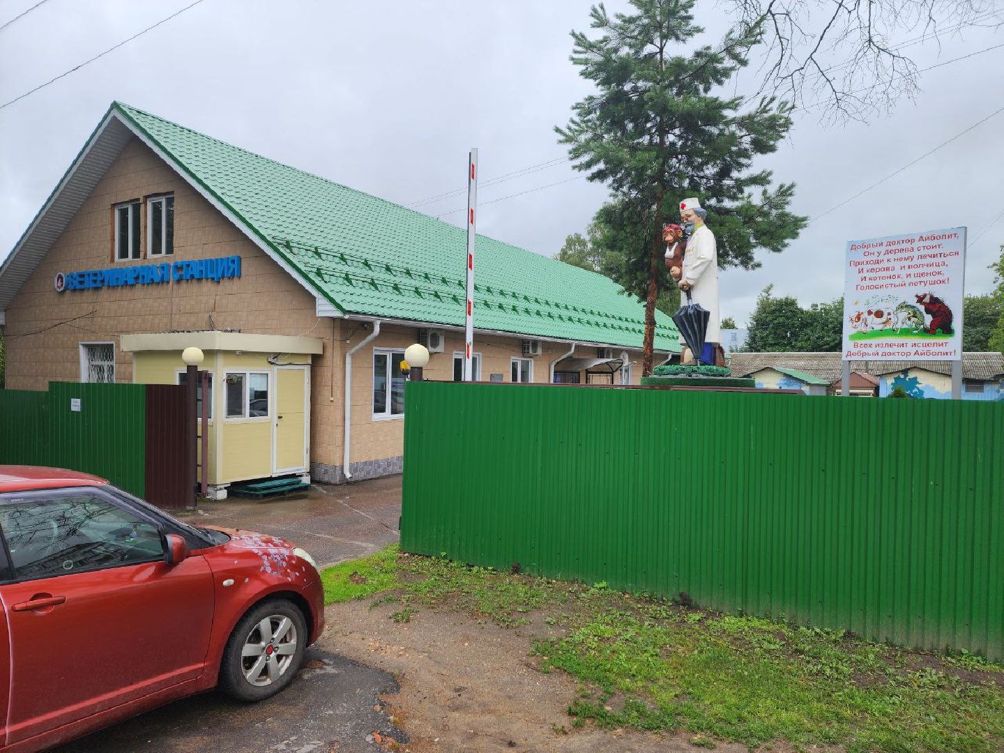 Дмитров, Ветеринарная станция, Минсельхоз МО