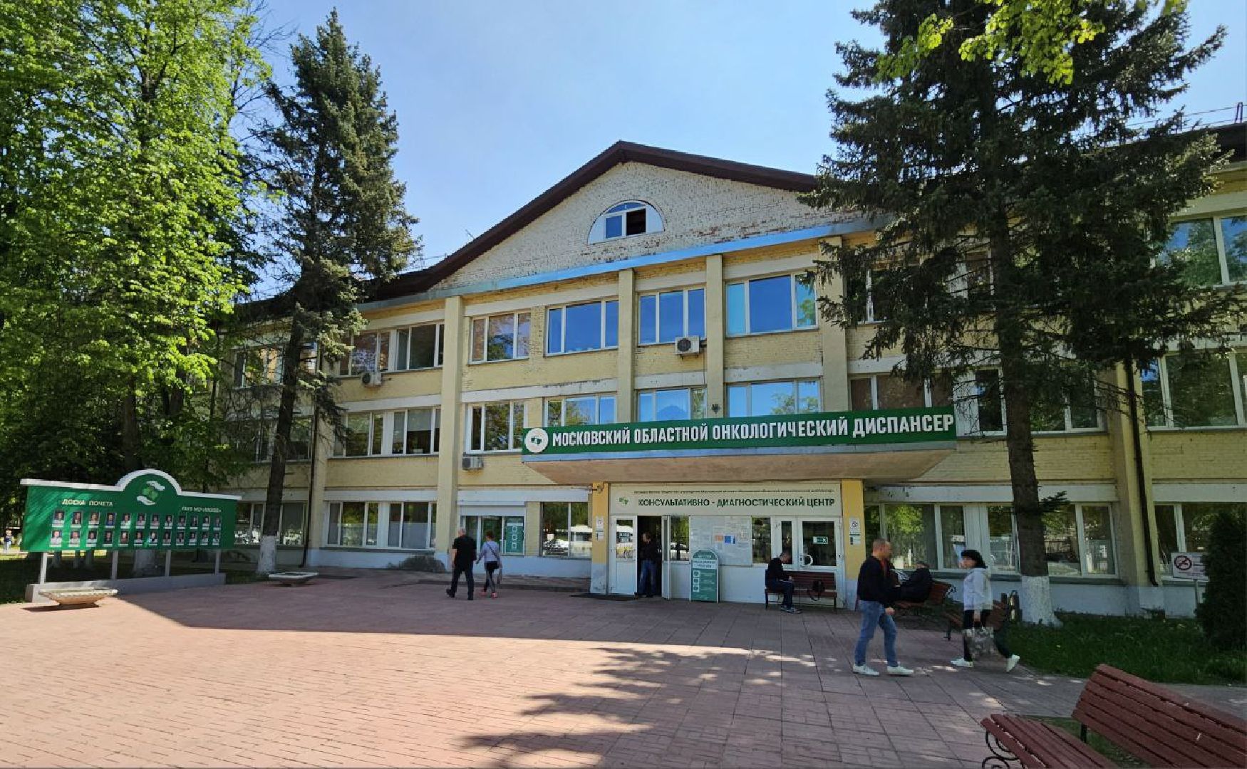 Балашиха, Подмосковье, медицина, онкология, МООД