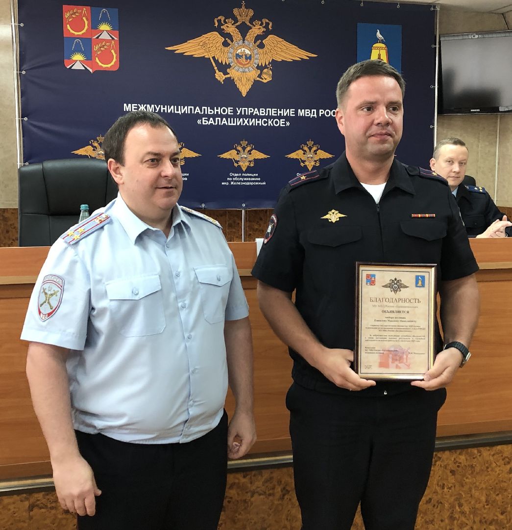 Балашиха, Подмосковье, общество, безопасность, полиция, МУ МВД России «Балашихинское»