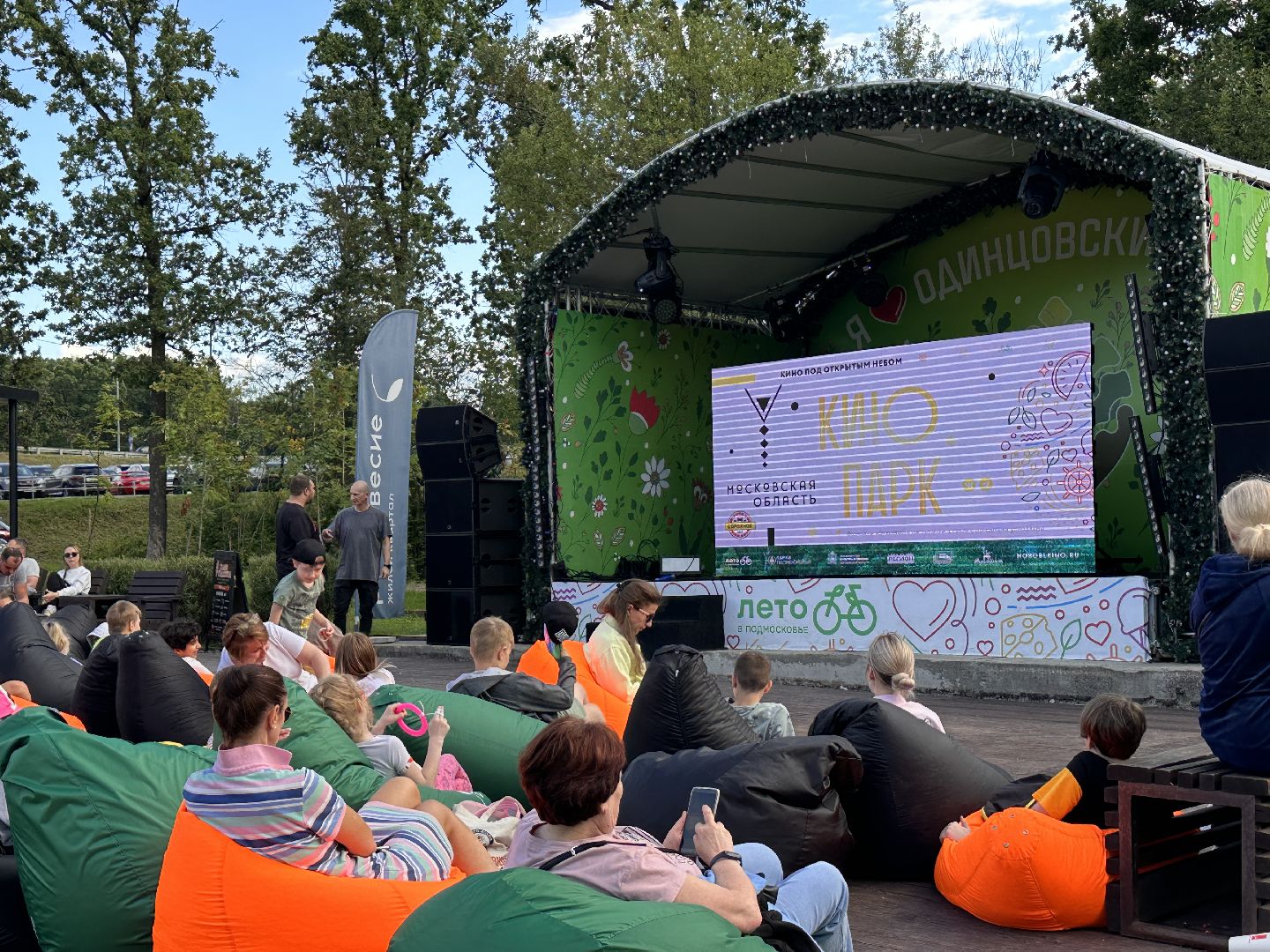 Одинцово, Парки Подмосковья, Кинотеатр под открытым небом, Мой тигр