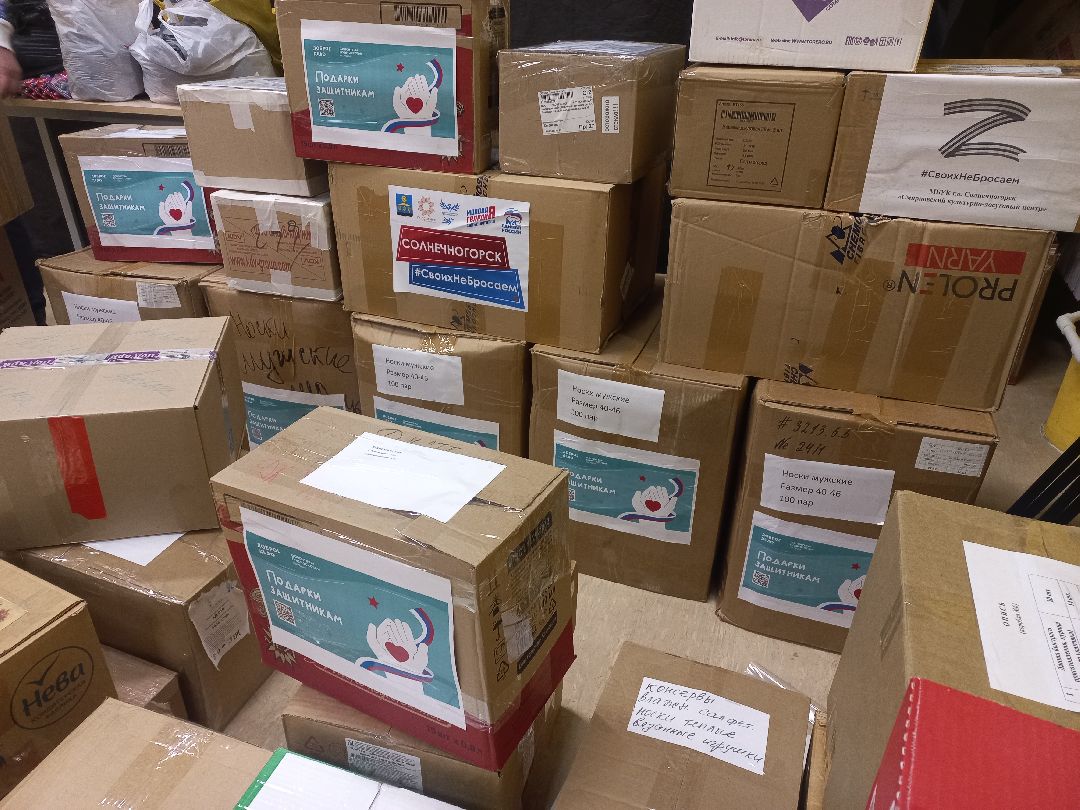 Солнечногорск, СВО