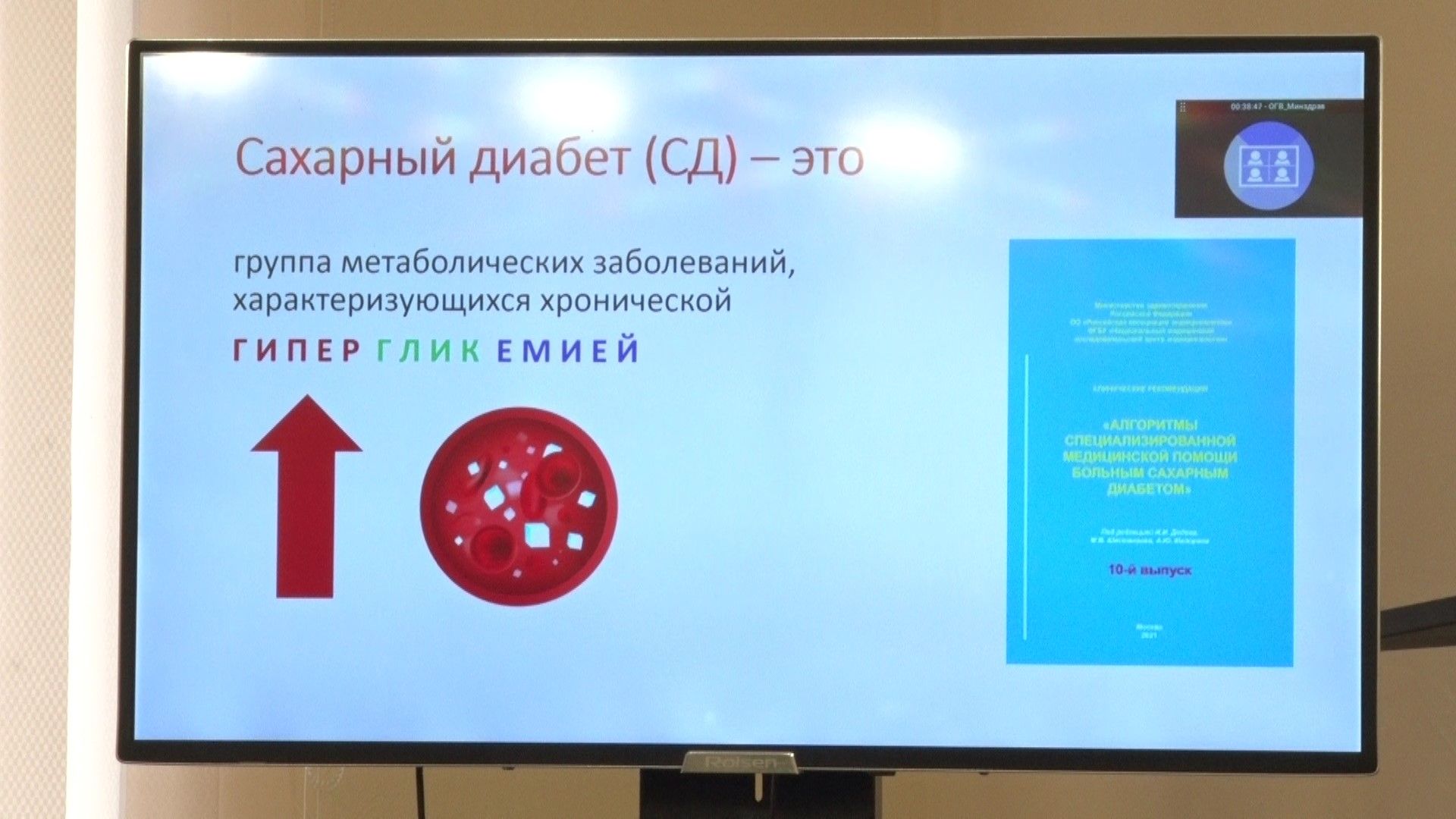 школа диабета, Домодедово