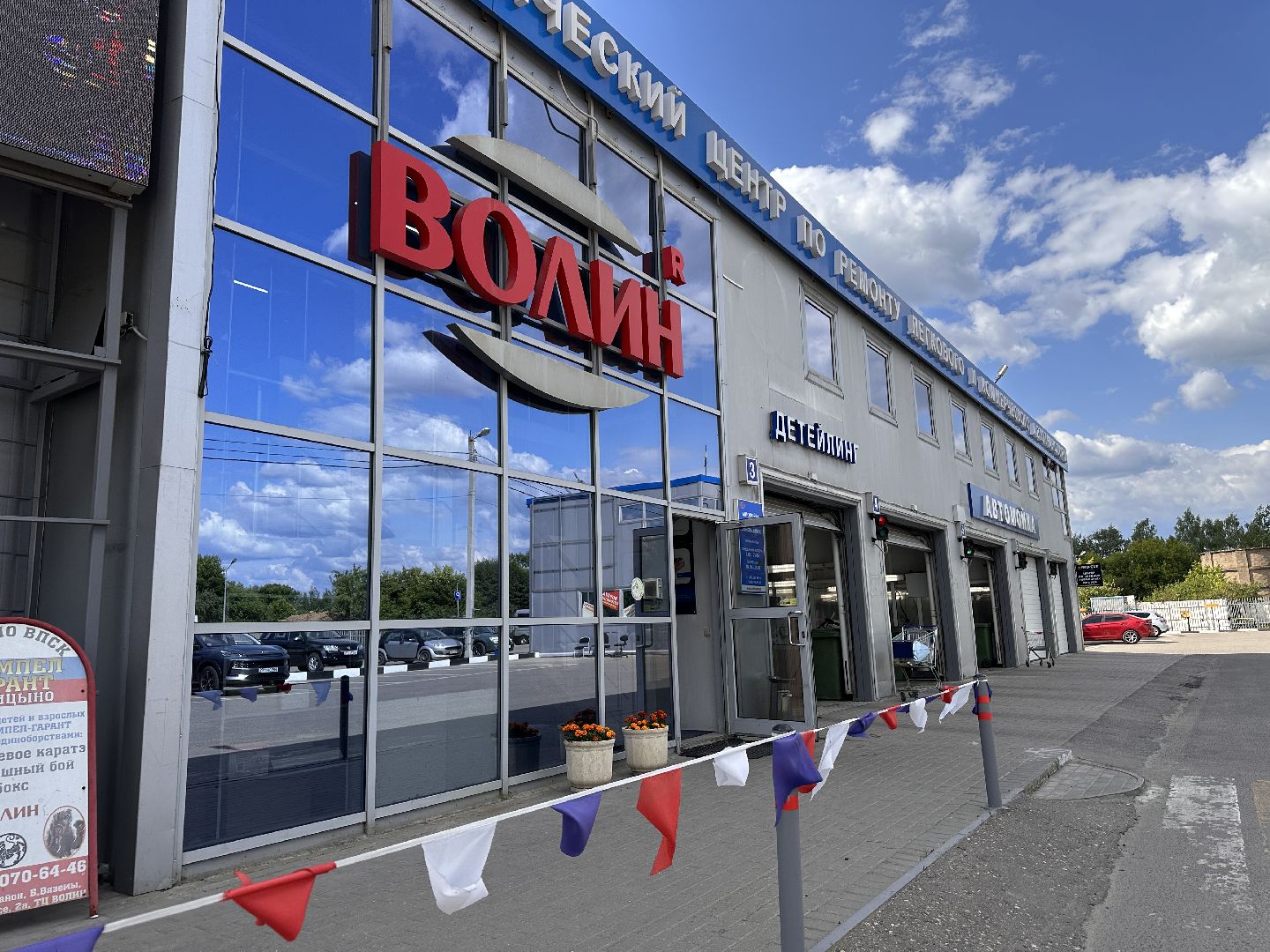 Одинцово, Волин, Выставка плаката, Культура