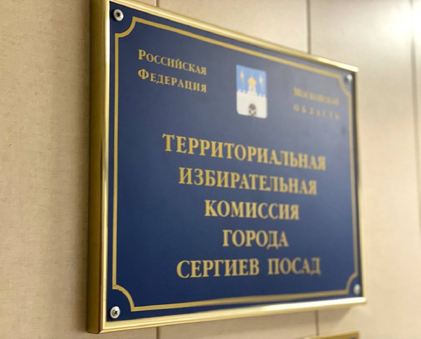 Сергиево-Посадский городской округ, Сергиев Посад, Выборы, ТИК, Выборы губернатора