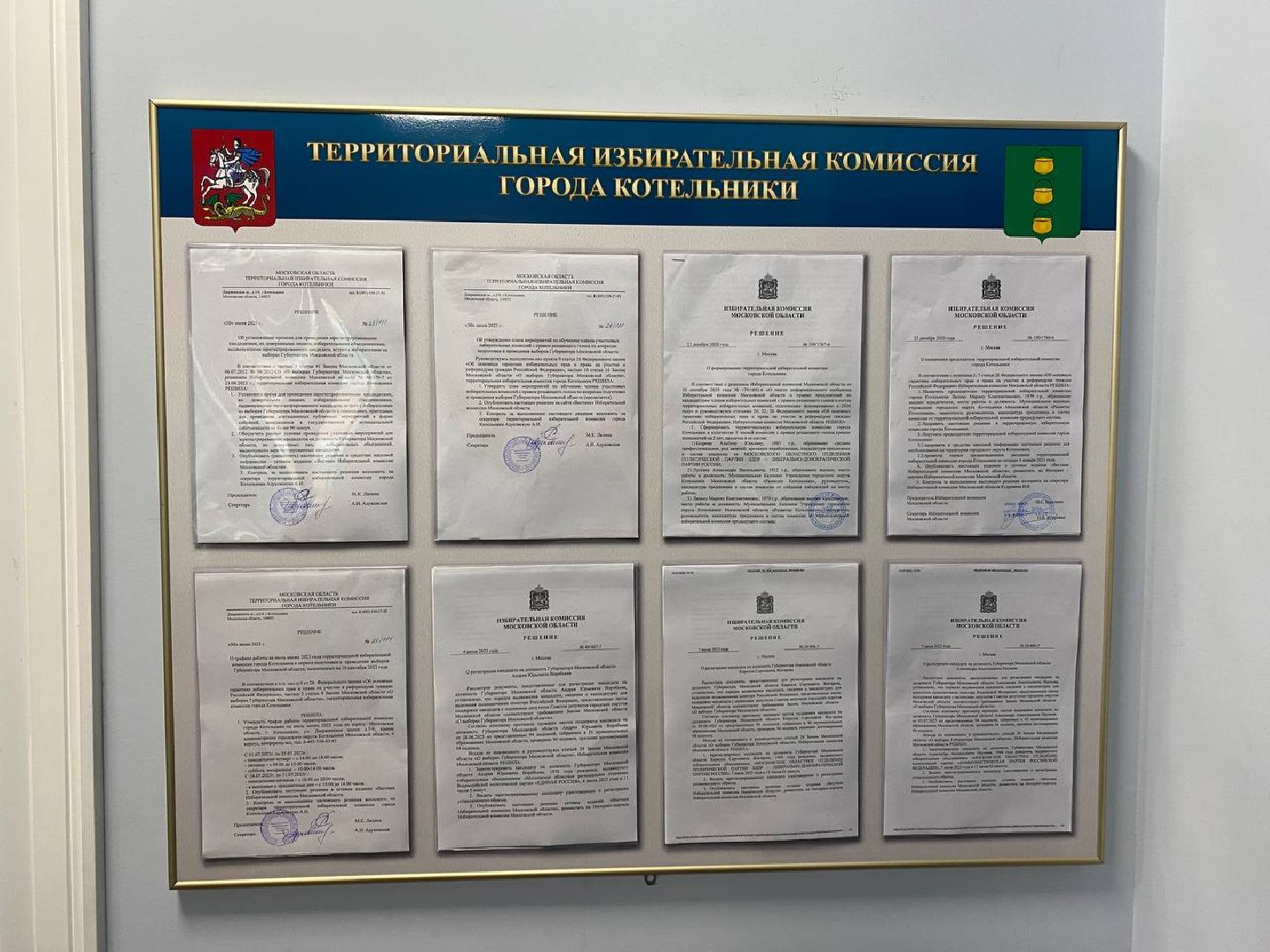 выборы, ТИК, Котельники