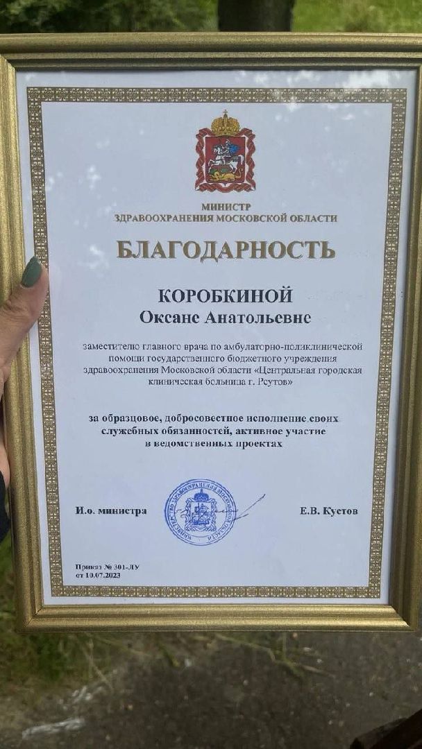 Реутов, здравоохранение, люди, награда, ковид