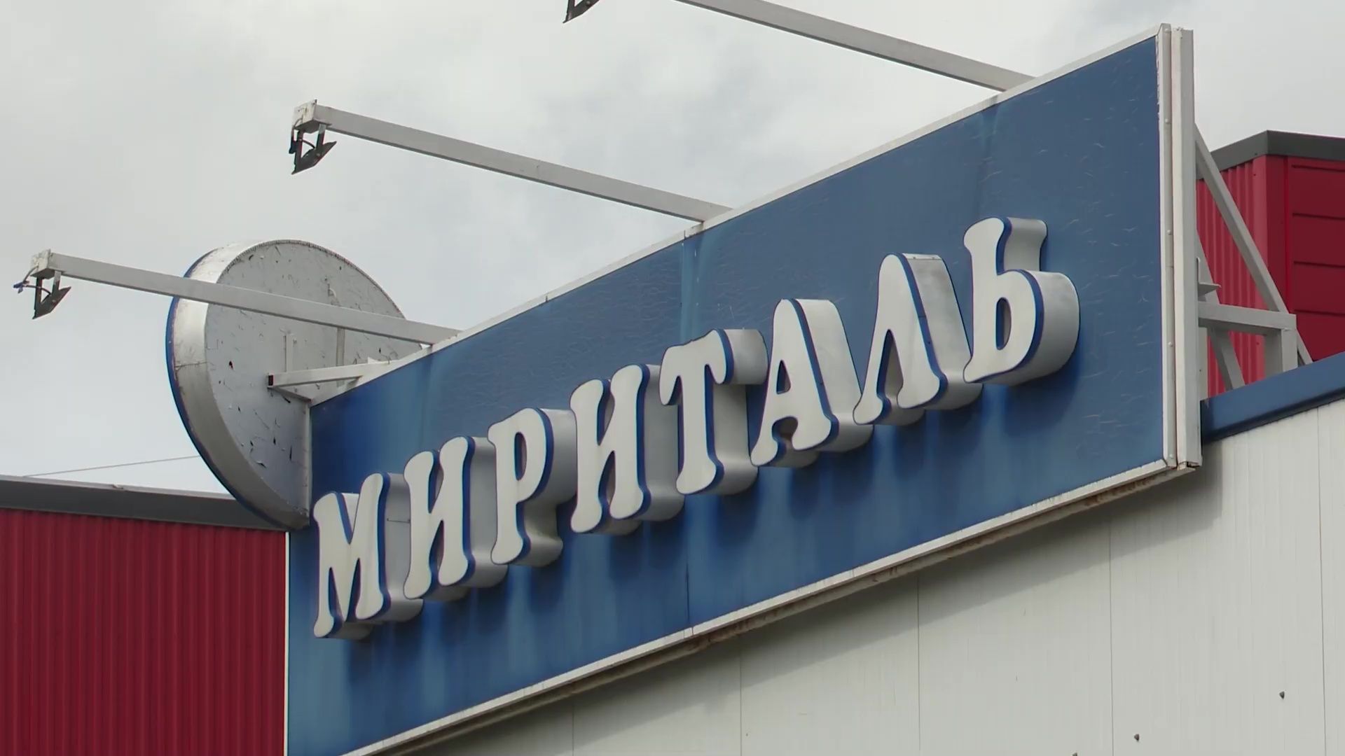 Реутов, экономика, производство, Планета Мириталь, заморозка, хлебобулочные изделия