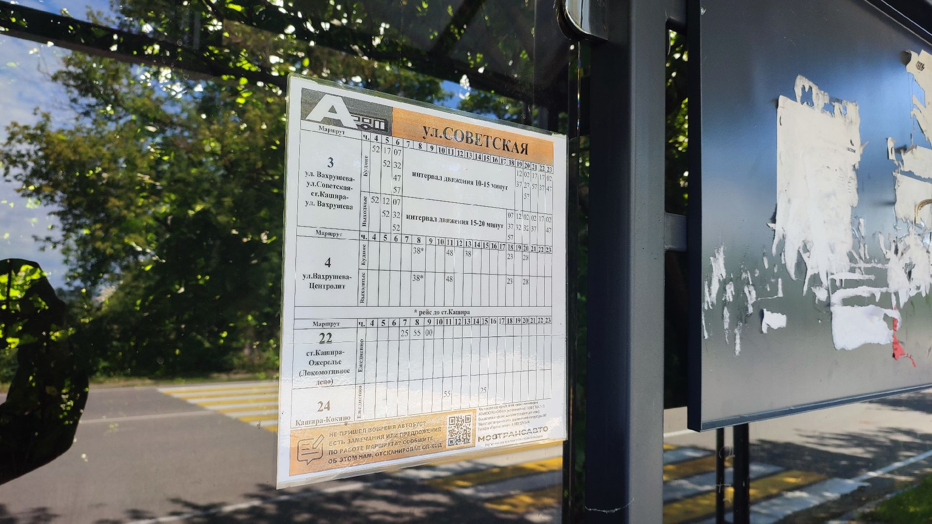 Кашира, остановка, павильон, транспорт, автобус