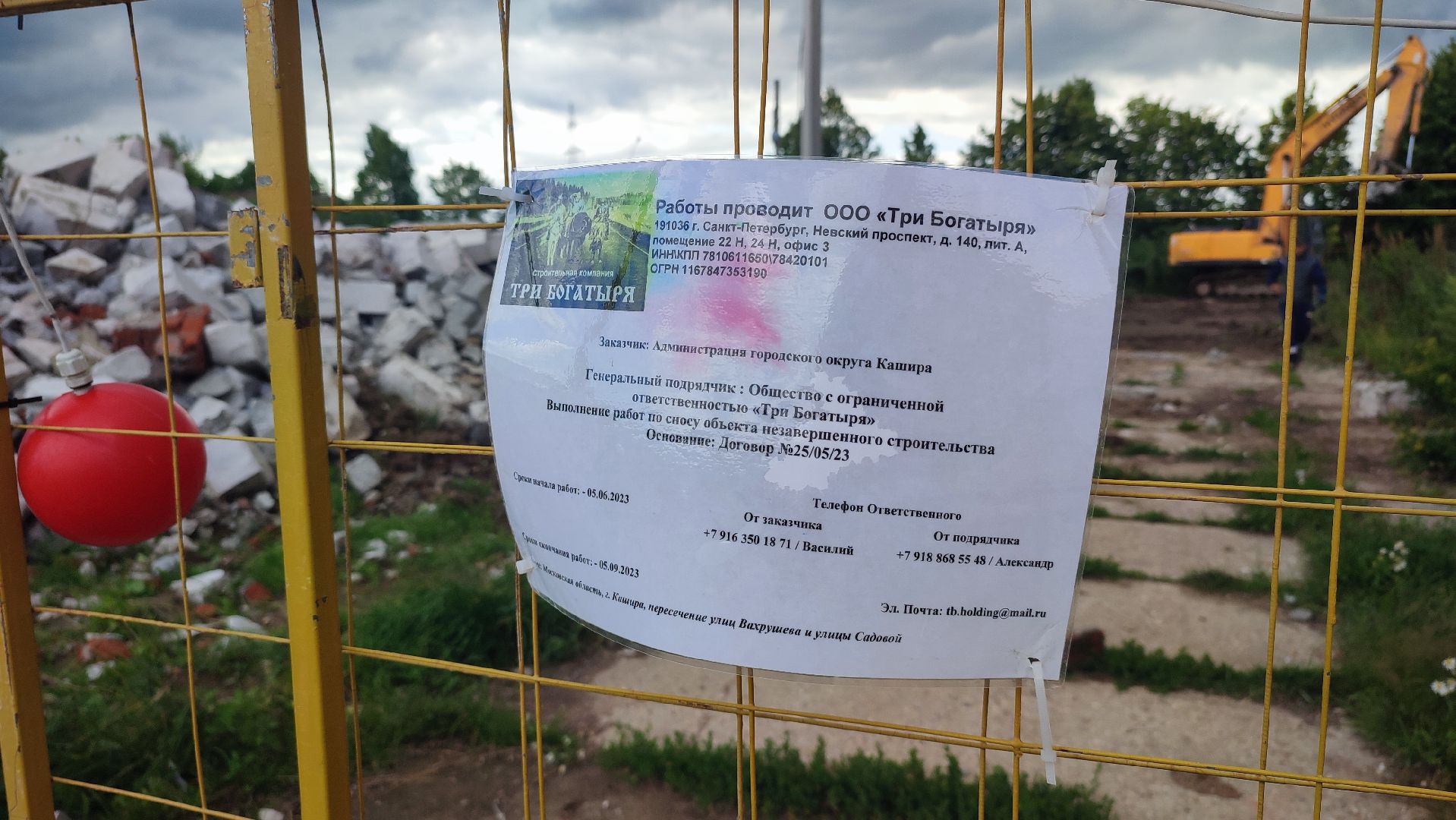 Кашира, снос, объект незавершенного строительства, жилой комплекс