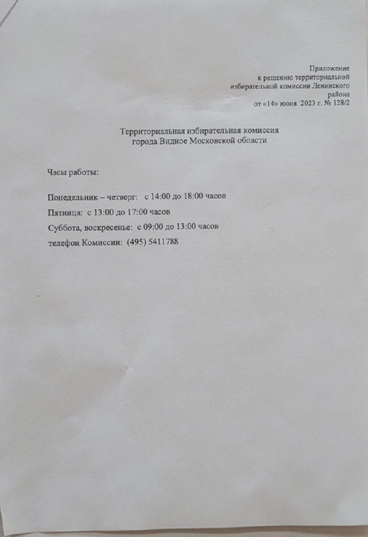 выборы; ТИК; председатель; избиратели