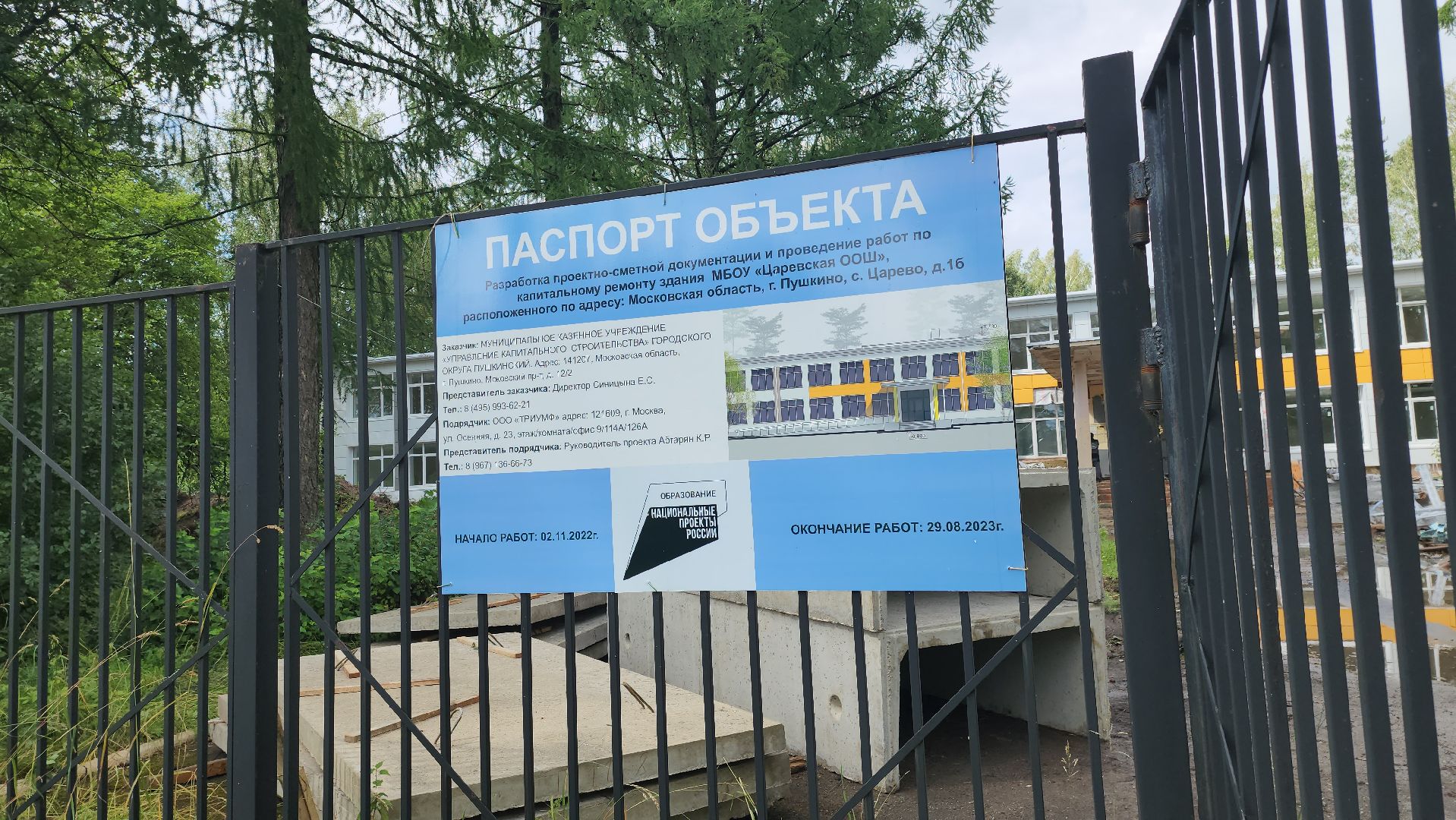 Пушкинский округ, Красноармейск, ремонт школы